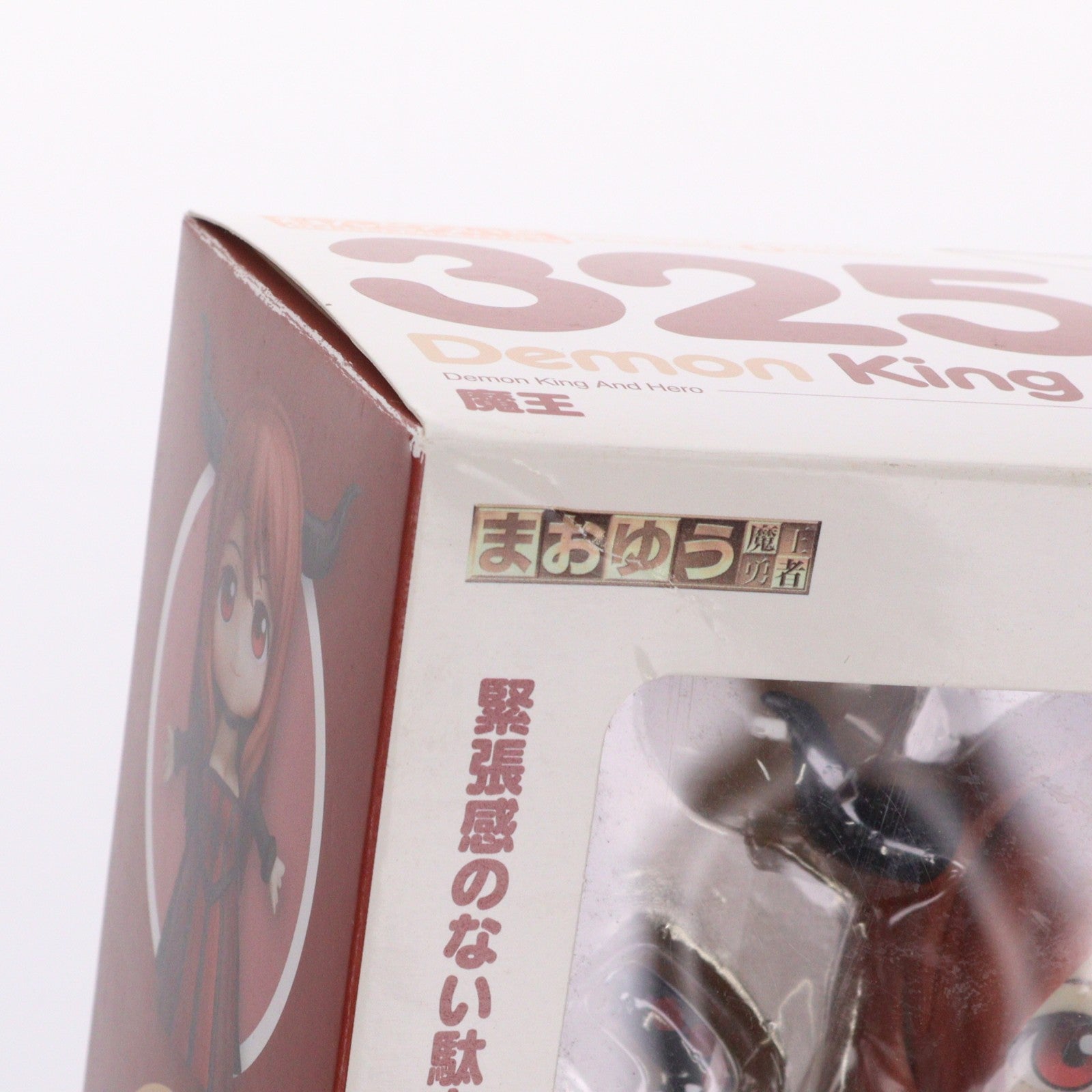 【中古即納】[FIG] ねんどろいど 325 魔王(まおう) まおゆう魔王勇者 完成品 可動フィギュア グッドスマイルカンパニー(20131013)