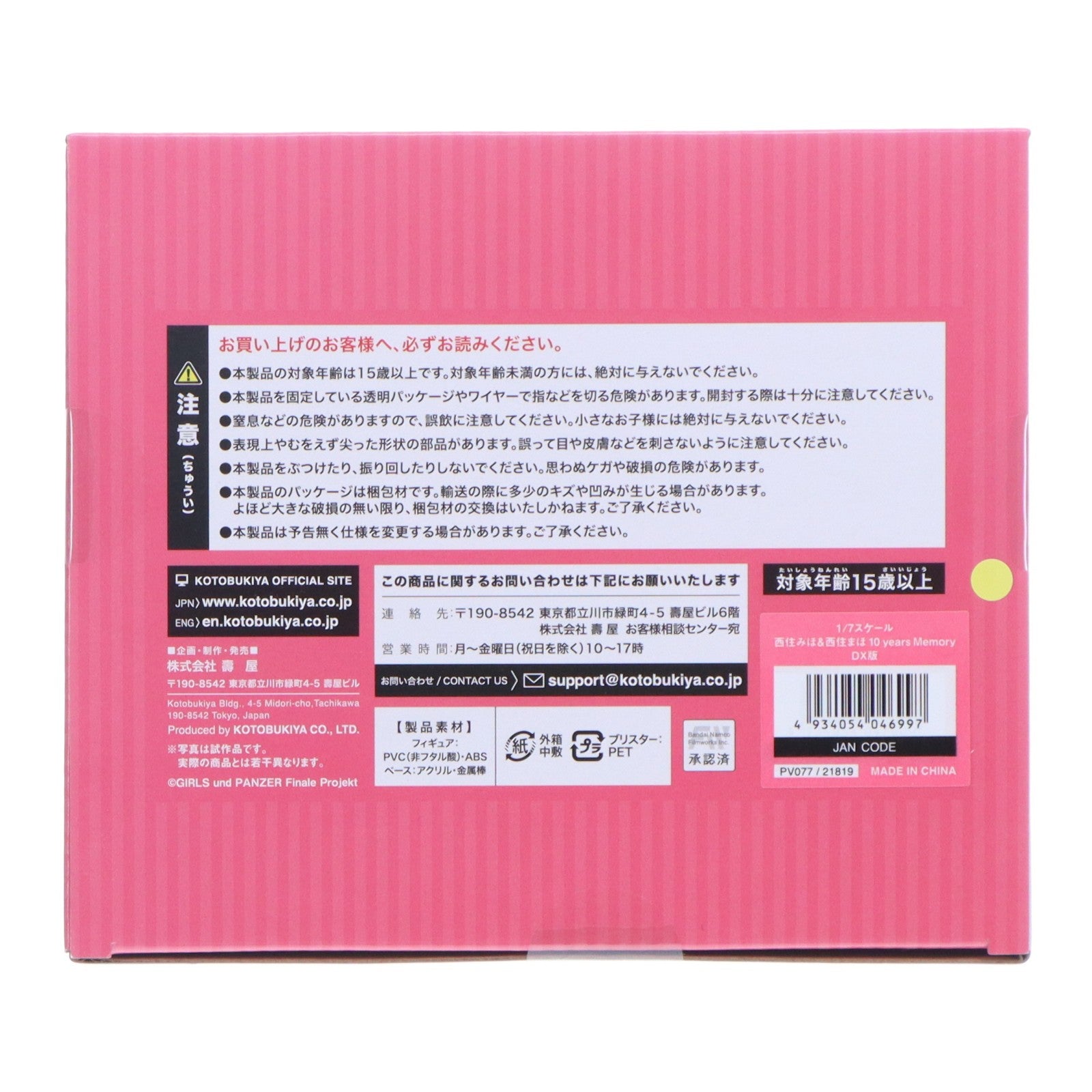 【中古即納】[FIG] 西住みほ&西住まほ(にしずみみほ にしずみまほ) 10 years Memory DX版 ガールズ&パンツァー 劇場版 1/7 完成品 フィギュア(PV077) コトブキヤショップ&A-on STORE限定 コトブキヤ(20230730)