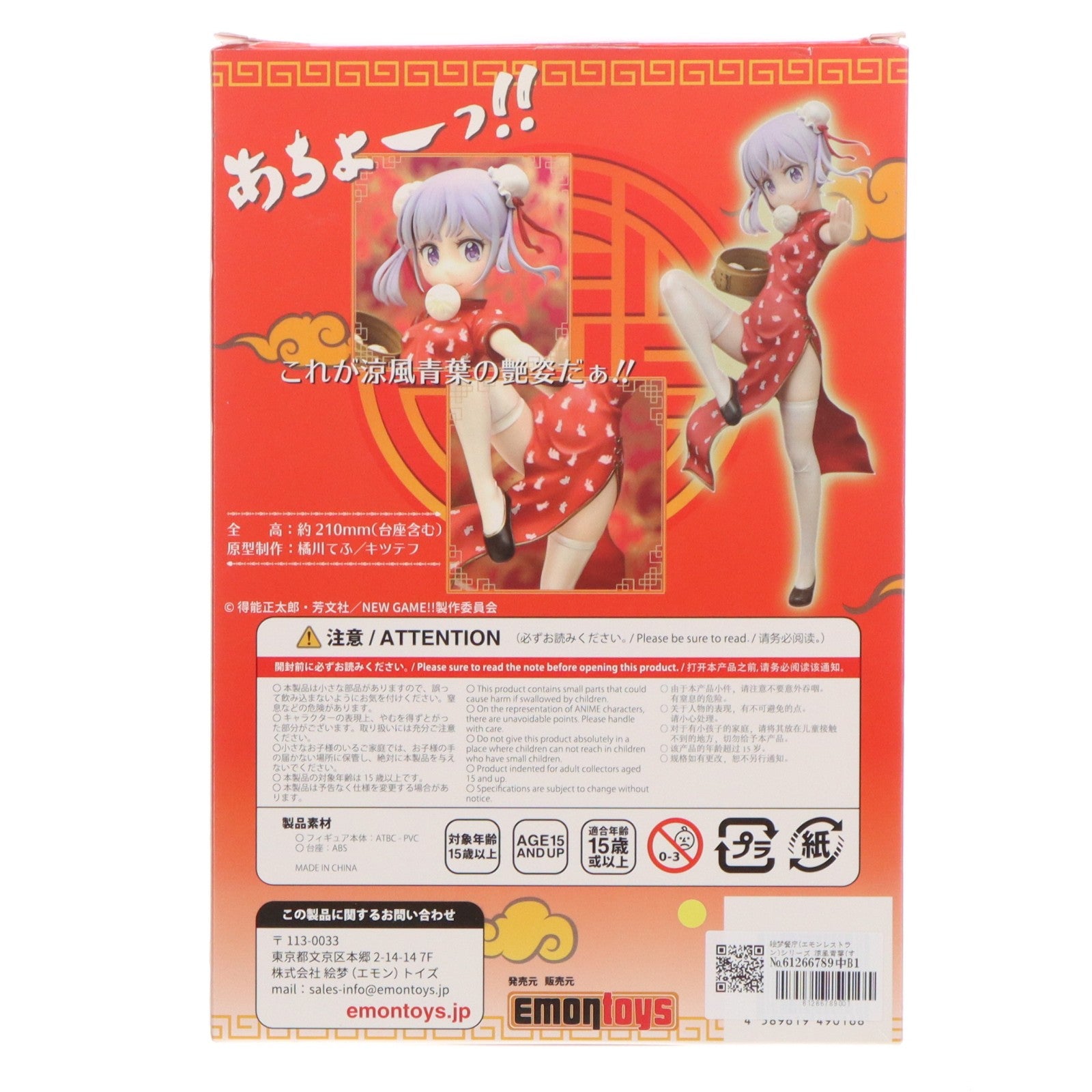 【中古即納】[FIG] 絵梦餐庁(エモンレストラン)シリーズ 涼風青葉(すずかぜあおば) チャイナドレスVer. NEW GAME!! 1/7 完成品 フィギュア 絵梦(エモン)トイズ(EMONTOYS)(20190208)