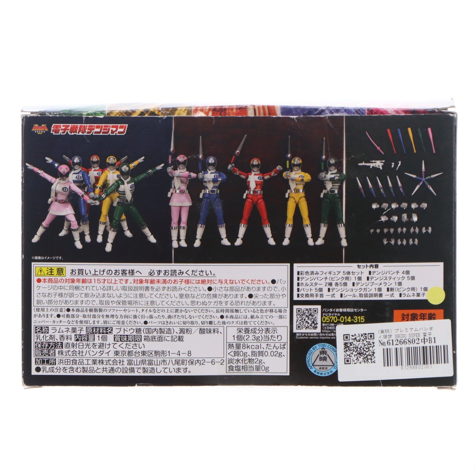 【中古即納】[FIG] (食玩) プレミアムバンダイ限定 SHODO SUPER 電子戦隊デンジマン 可動フィギュア バンダイ(20230124)