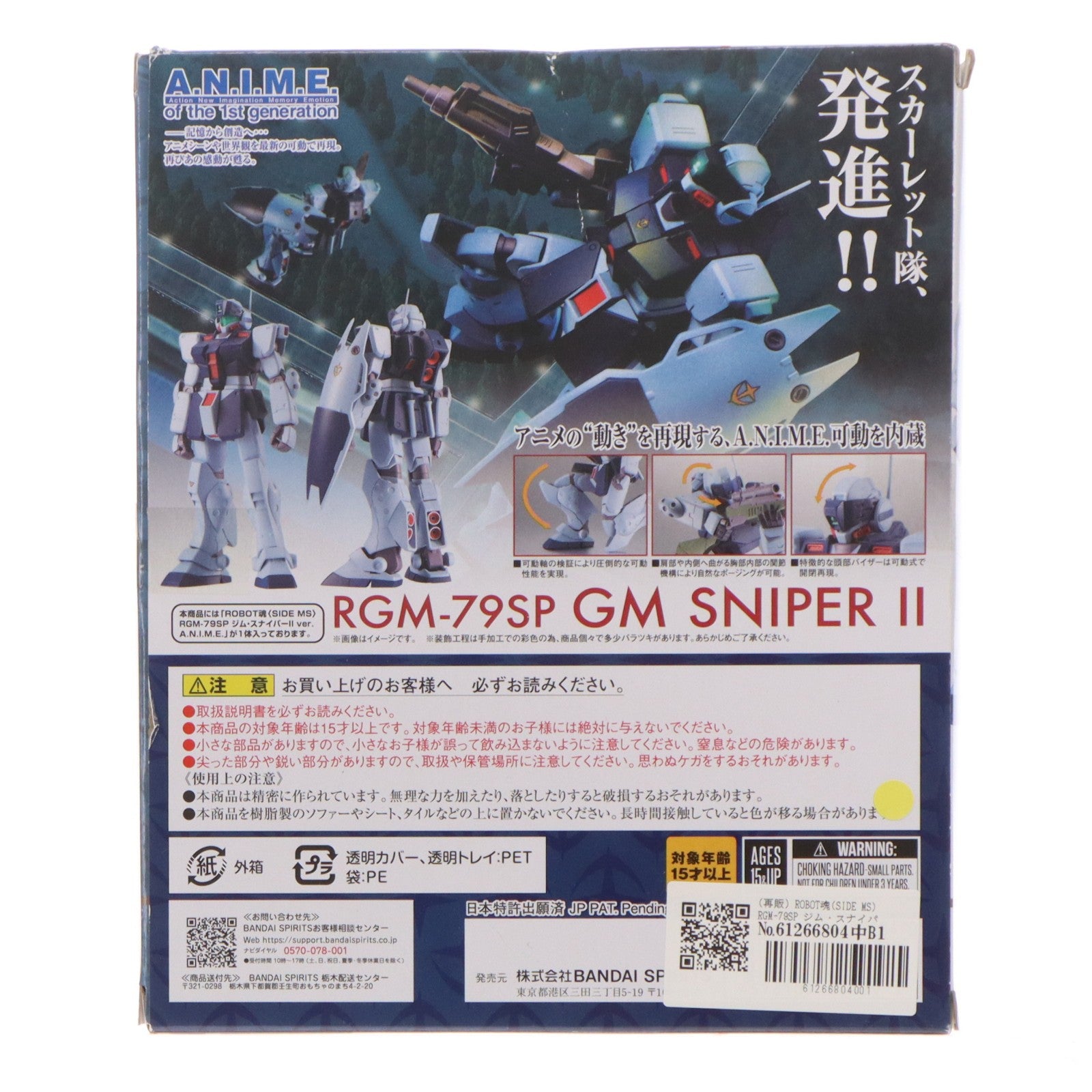 【中古即納】[FIG] (再販) ROBOT魂(SIDE MS) RGM-79SP ジム・スナイパーII ver. A.N.I.M.E. 機動戦士ガンダム0080 ポケットの中の戦争 完成品 可動フィギュア バンダイスピリッツ(20240426)