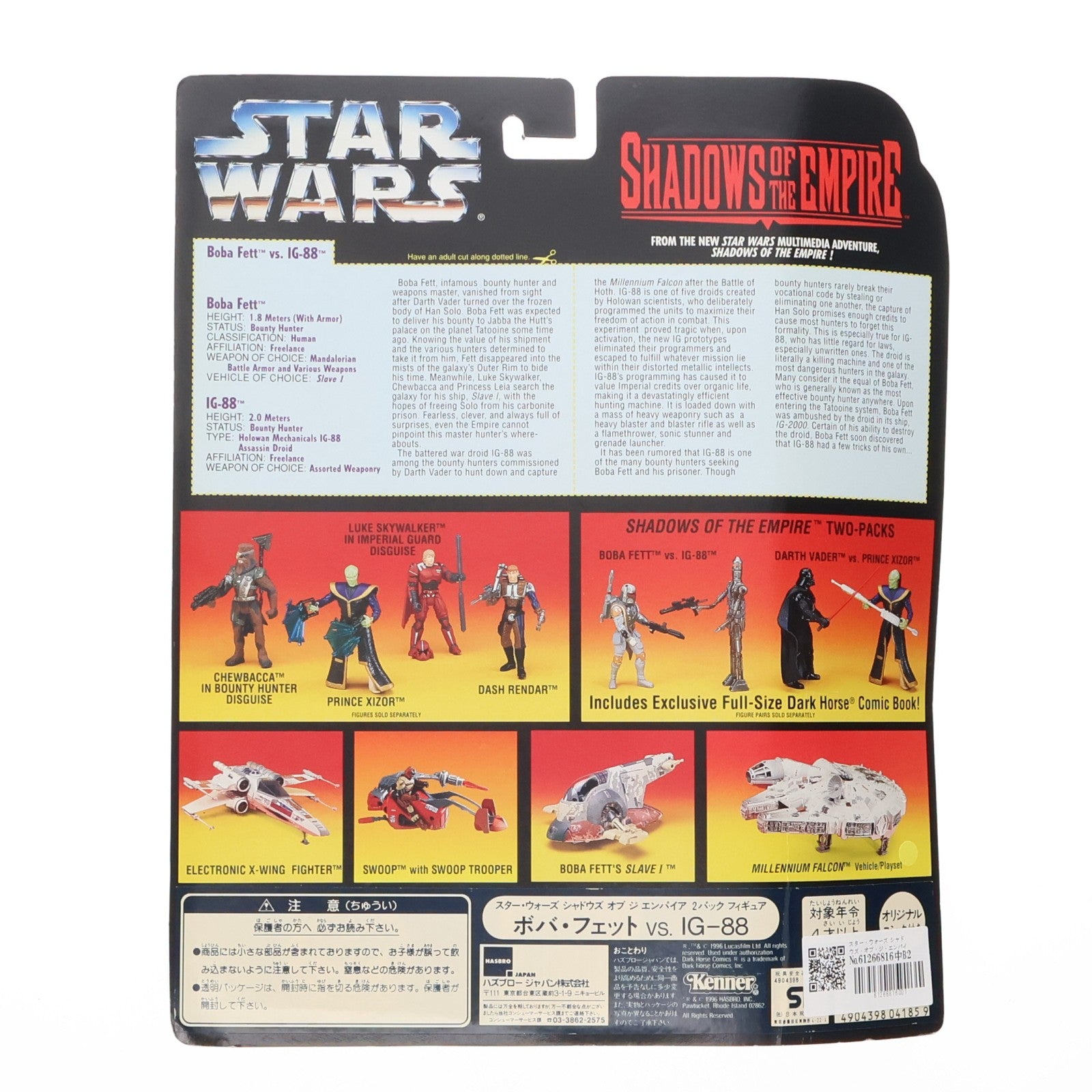【中古即納】[FIG] スター・ウォーズ シャドウズ・オブ・ジ・エンパイア 2パック フィギュア ボバ・フェット VS. IG-88 STAR WARS 完成品 可動フィギュア(69568) ハズブロージャパン(19961231)
