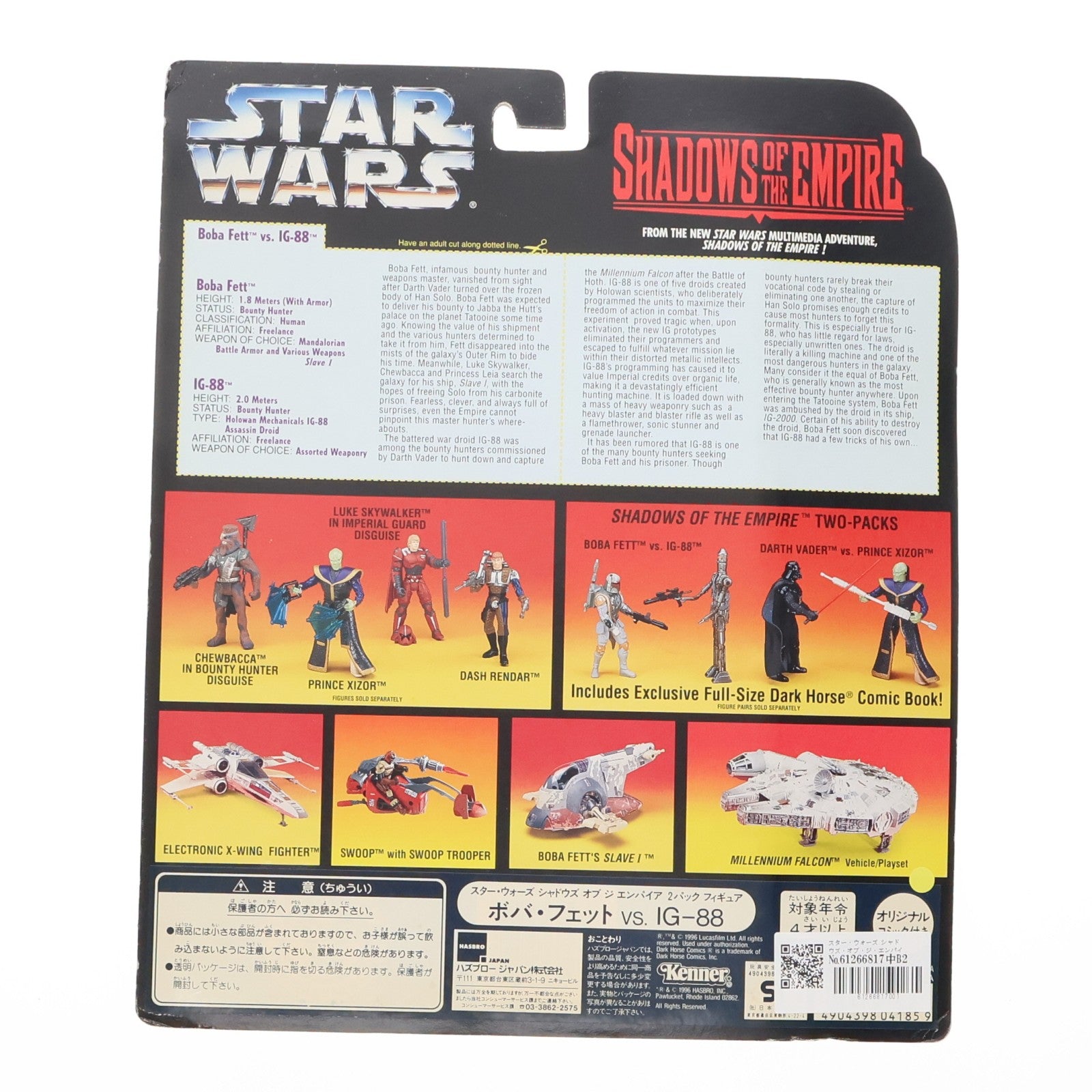 【中古即納】[FIG] スター・ウォーズ シャドウズ・オブ・ジ・エンパイア 2パック フィギュア ボバ・フェット VS. IG-88 STAR WARS 完成品 可動フィギュア(69568) ハズブロージャパン(19961231)