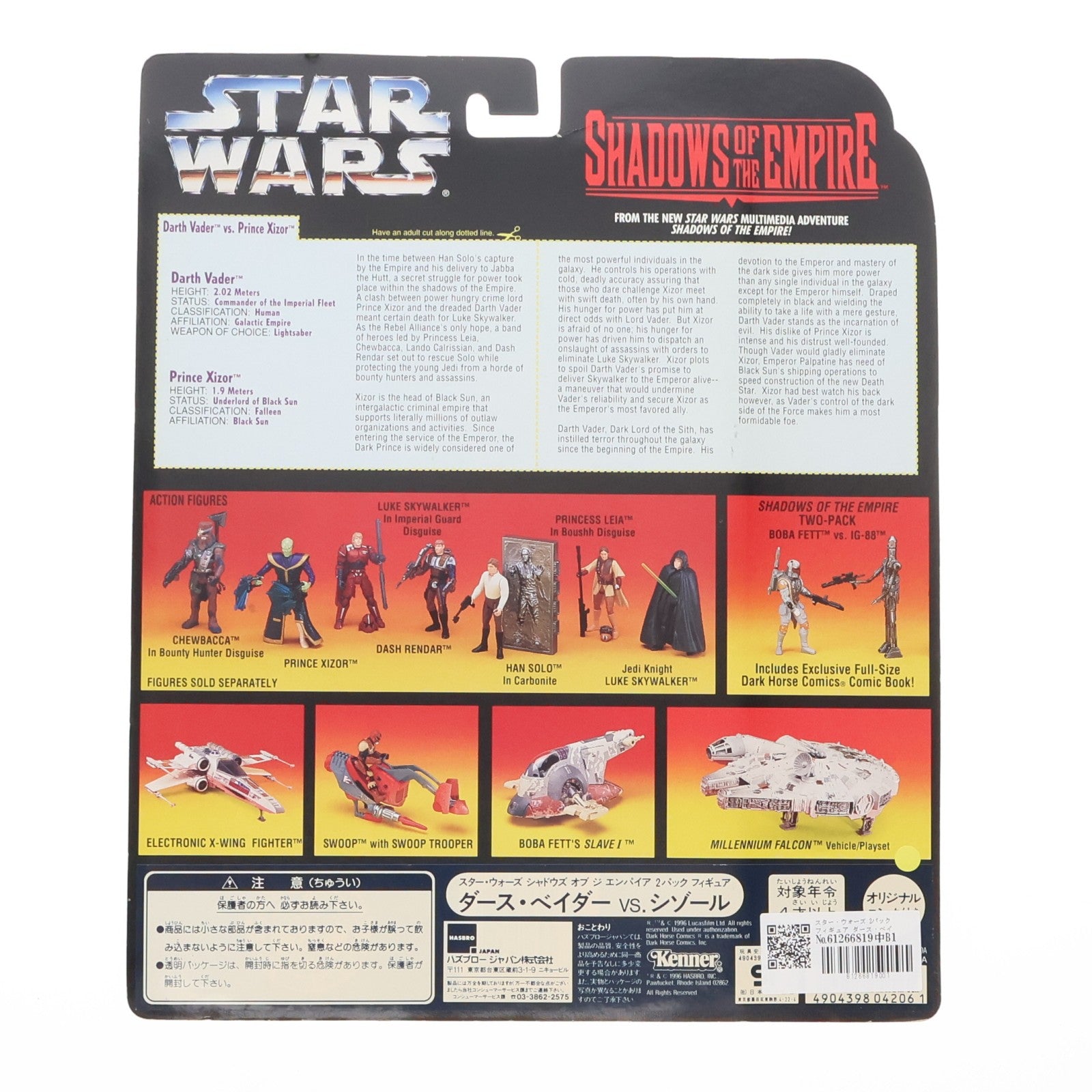 【中古即納】[FIG] スター・ウォーズ 2パックフィギュア ダース・ベイダーVS.シゾール STAR WARS シャドウズ・オブ・ジ・エンパイア 帝国の影 完成品 可動フィギュア ハズブロ(19991231)