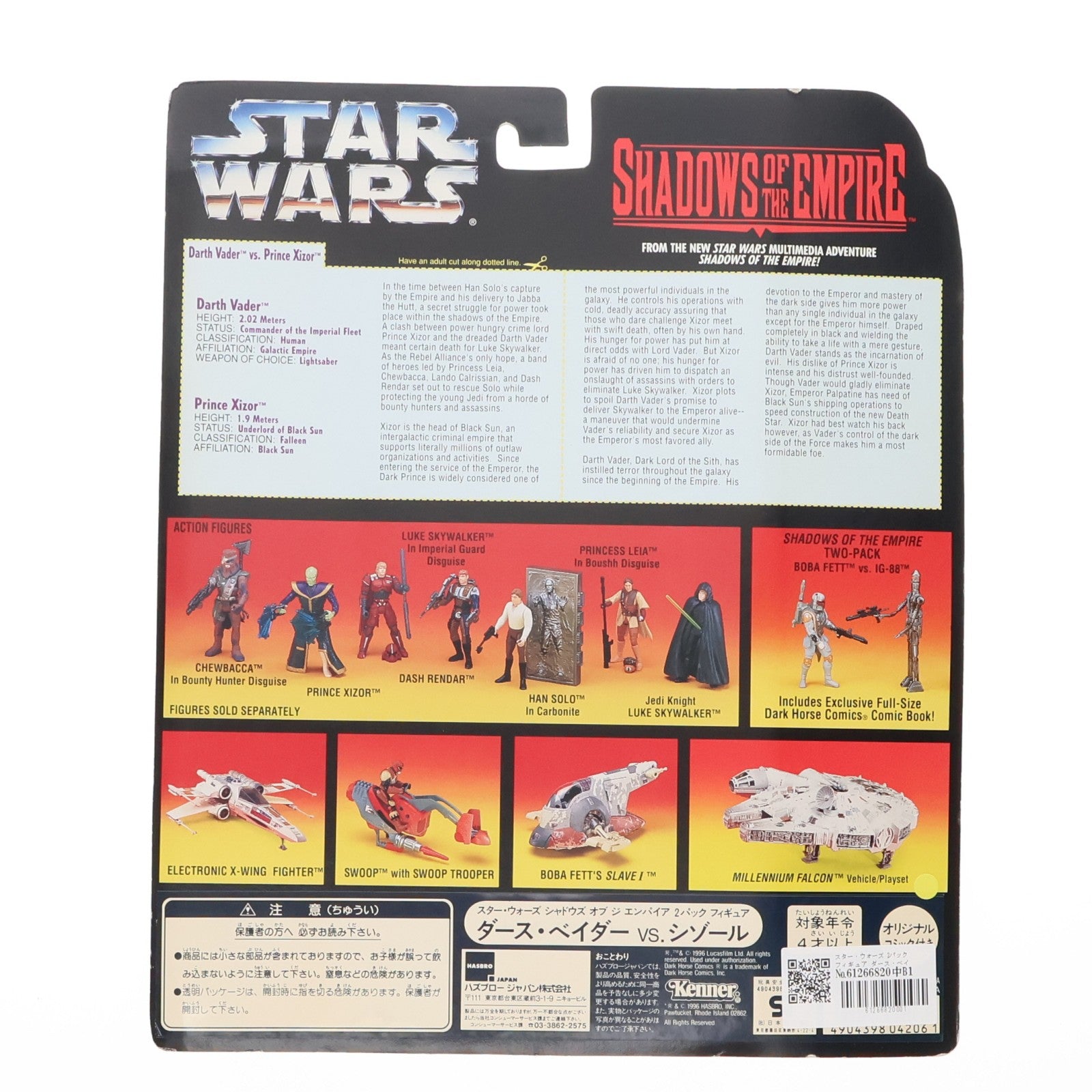 【中古即納】[FIG] スター・ウォーズ 2パックフィギュア ダース・ベイダーVS.シゾール STAR WARS シャドウズ・オブ・ジ・エンパイア 帝国の影 完成品 可動フィギュア ハズブロ(19991231)