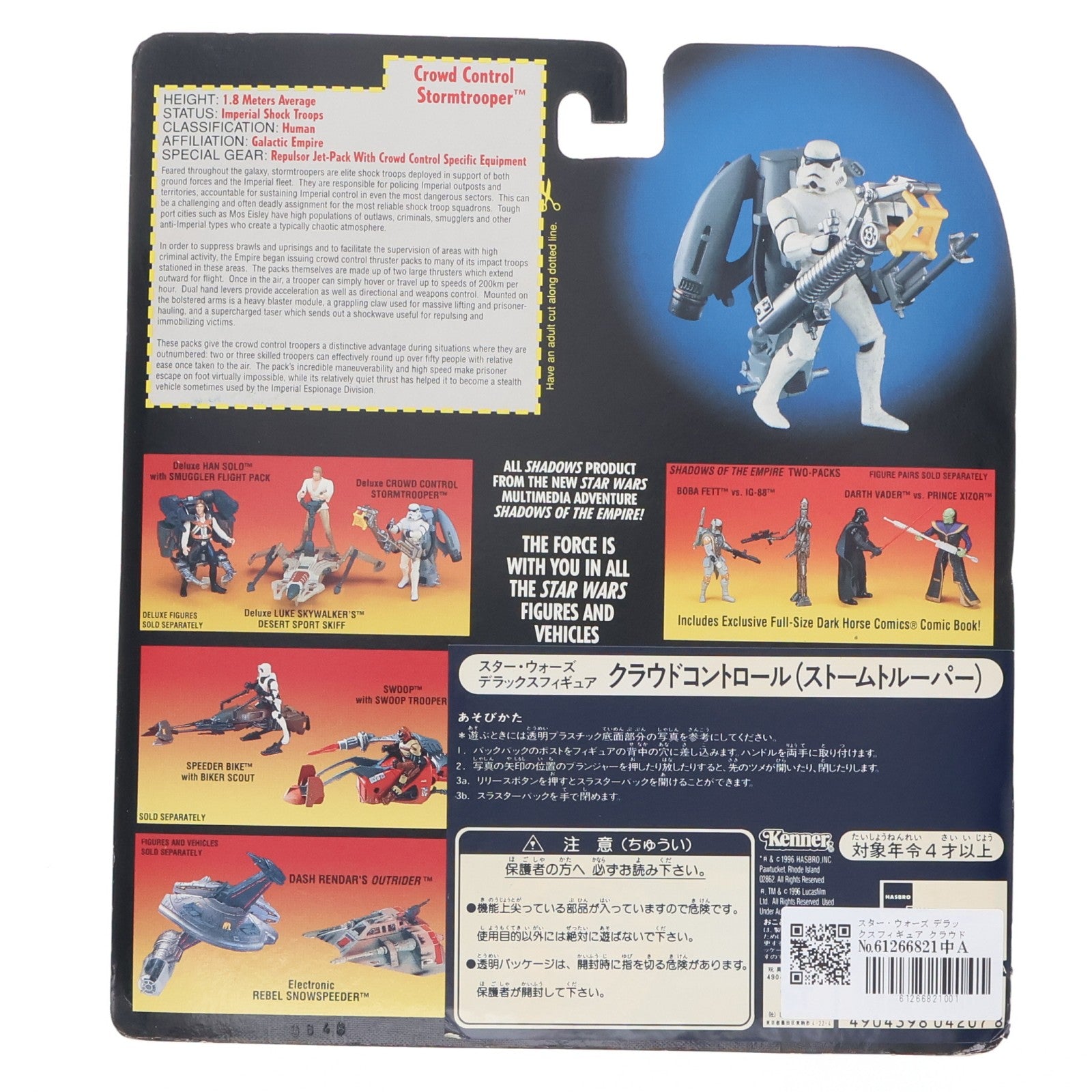 【中古即納】[FIG] スター・ウォーズ デラックスフィギュア クラウドコントロール(ストームトルーパー) STAR WARS 完成品 可動フィギュア(69609) ハズブロ(19961231)