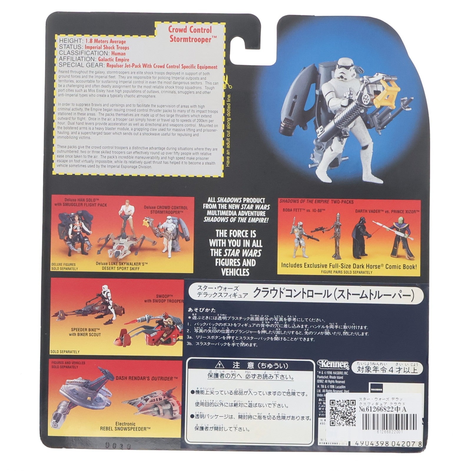 【中古即納】[FIG] スター・ウォーズ デラックスフィギュア クラウドコントロール(ストームトルーパー) STAR WARS 完成品 可動フィギュア(69609) ハズブロ(19961231)