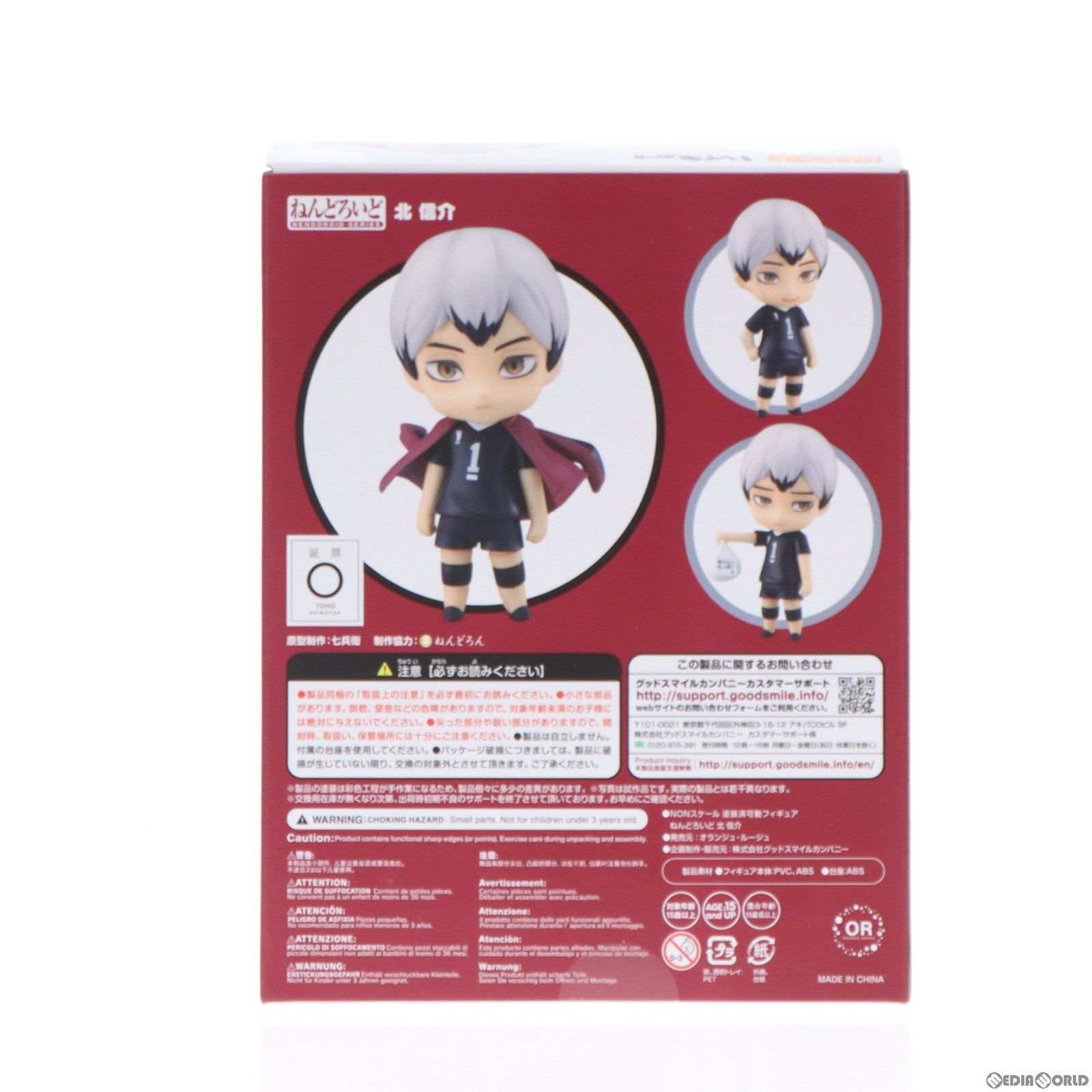 【中古即納】[FIG] TOHO animation STORE限定 ねんどろいど 北信介(きたしんすけ) ハイキュー!! TO THE TOP 完成品 可動フィギュア オランジュ・ルージュ(20210930)