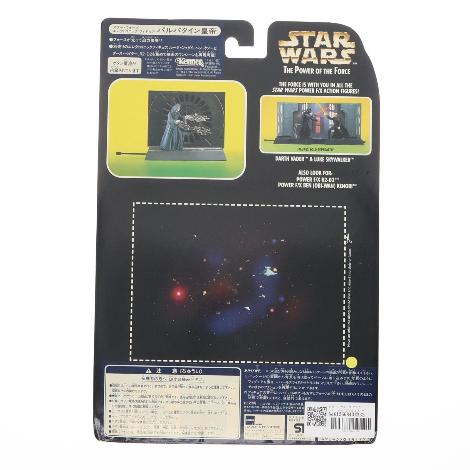 【中古即納】[FIG] スター・ウォーズ エレクトロニック フィギュア パルパティーン皇帝 STAR WARS パワー・オブ・ザ・フォース 完成品 フィギュア トミー(19991231)