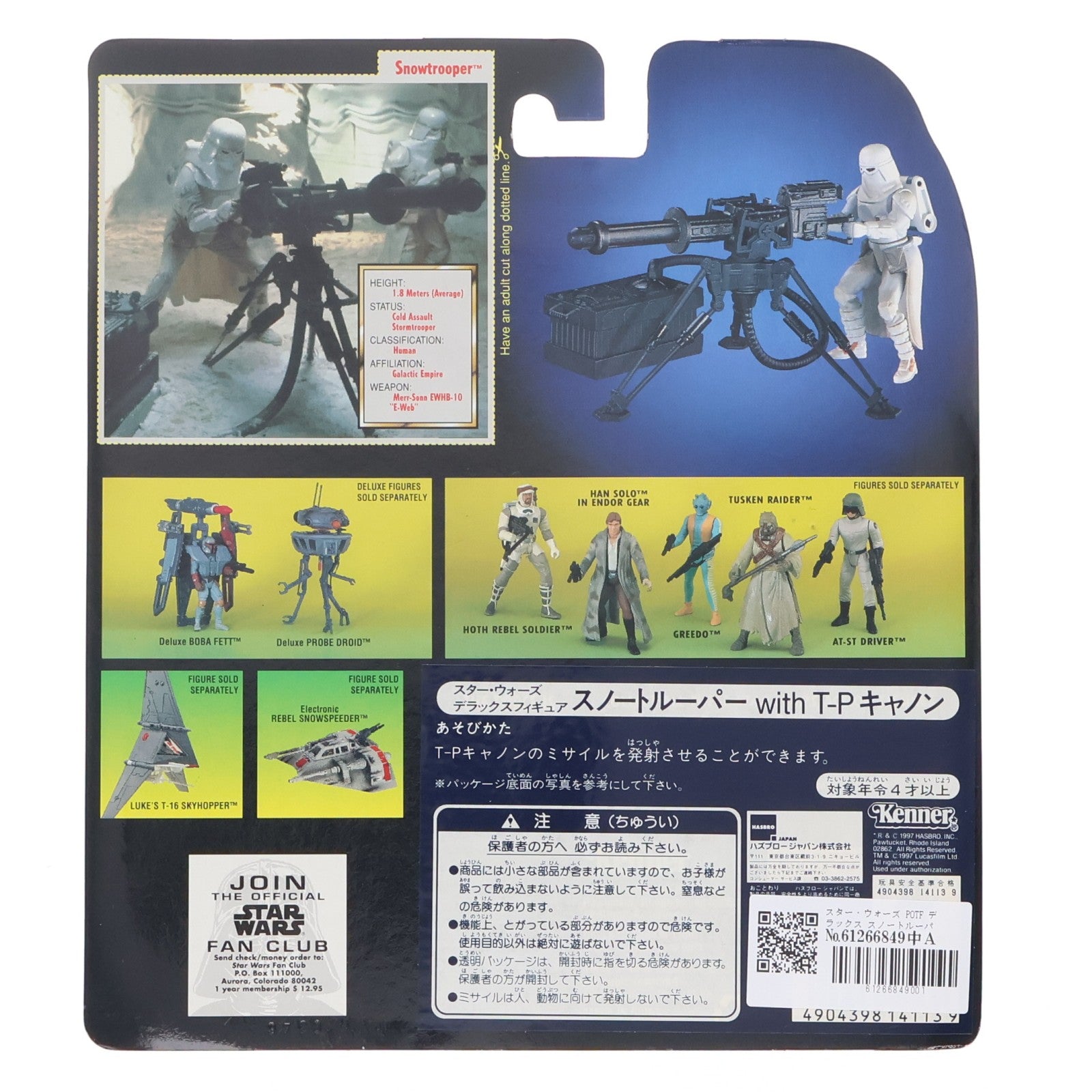 【中古即納】[FIG] スター・ウォーズ デラックスフィギュア スノートルーパー with T-Pキャノン STAR WARS 完成品 可動フィギュア(69724) ハズブロージャパン(19971231)