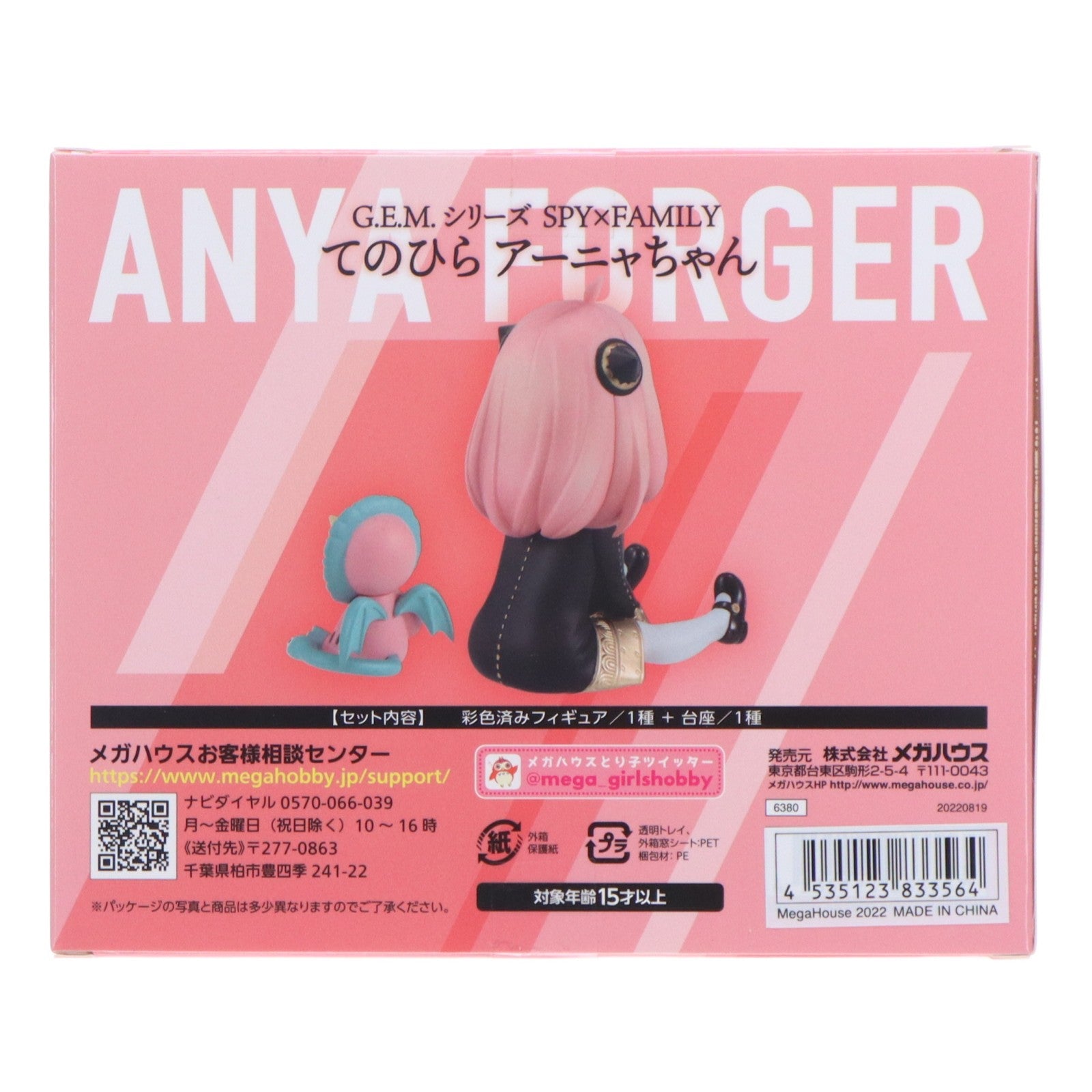 【中古即納】[FIG] プレミアムバンダイ・メガトレショップ限定特典無し G.E.M.シリーズ てのひらアーニャちゃん SPY×FAMILY(スパイファミリー) 完成品 フィギュア メガハウス(20220928)