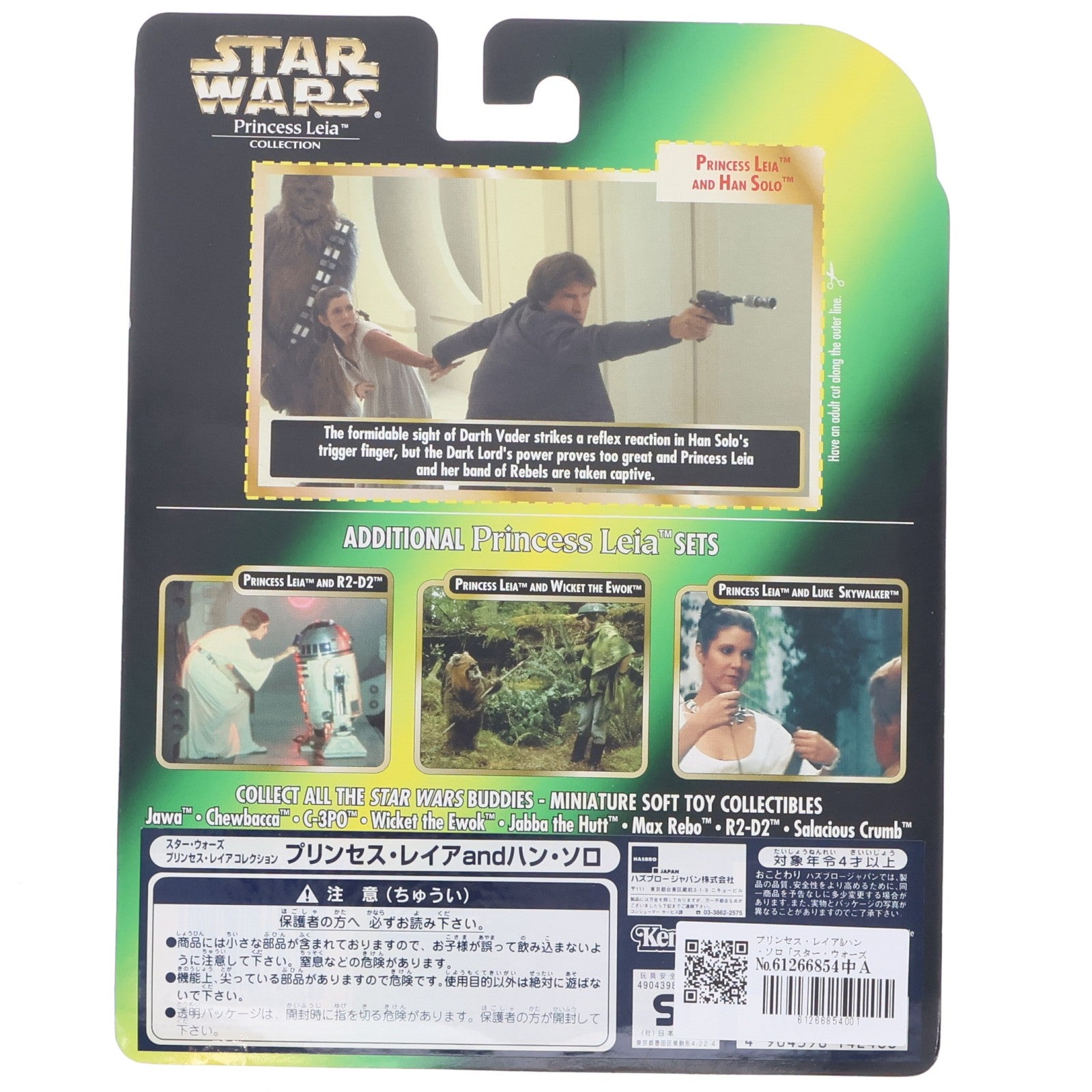 【中古即納】[FIG] スター・ウォーズ プリンセス・レイアコレクション プリンセス・レイア&ハン・ソロ STAR WARS 完成品 可動フィギュア(66938) ハズブロージャパン(19971231)