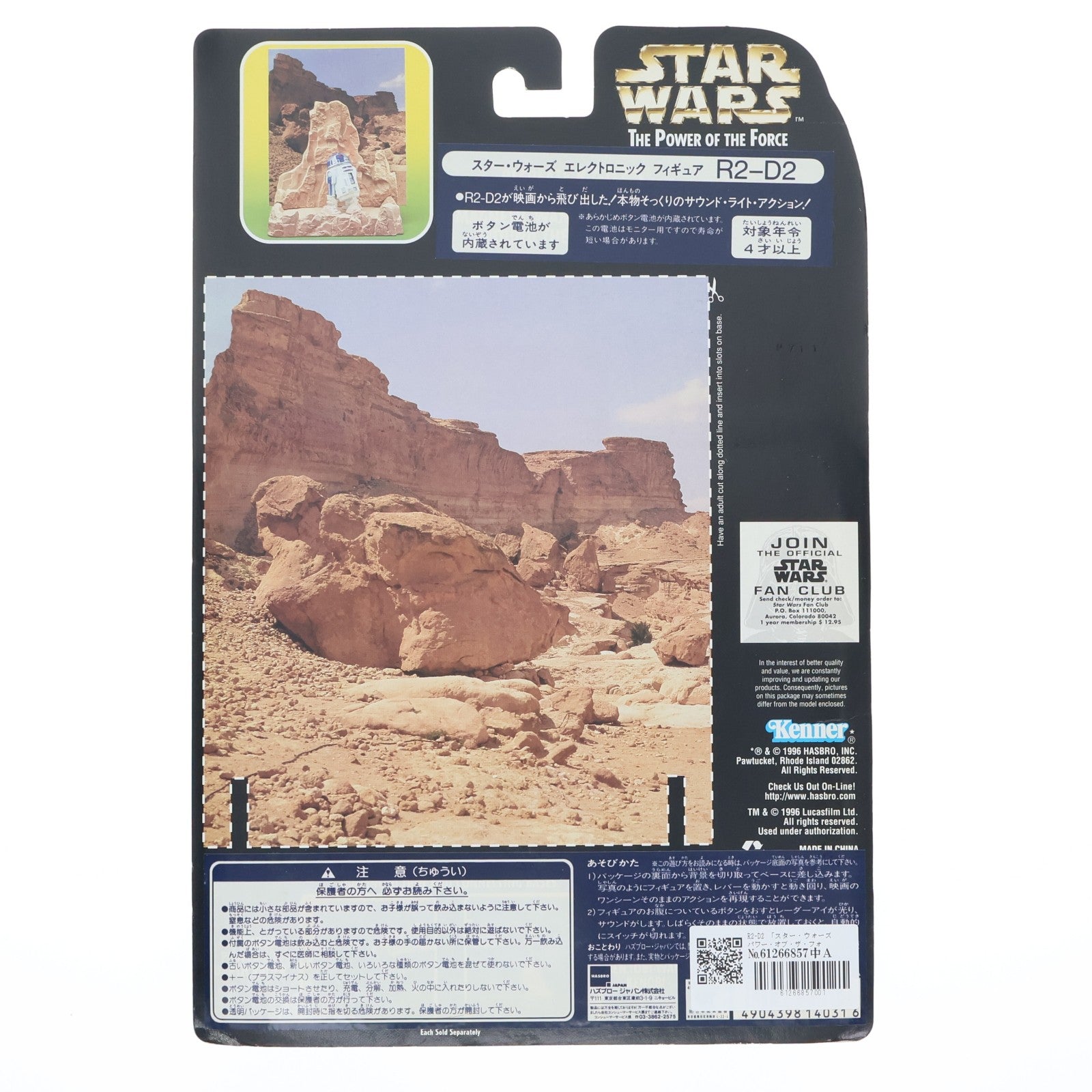 【中古即納】[FIG] スター・ウォーズ パワー・オブ・ザ・フォース エレクトロニックフィギュア R2-D2 STAR WARS 完成品 可動フィギュア(69646) ハズブロージャパン(19961231)