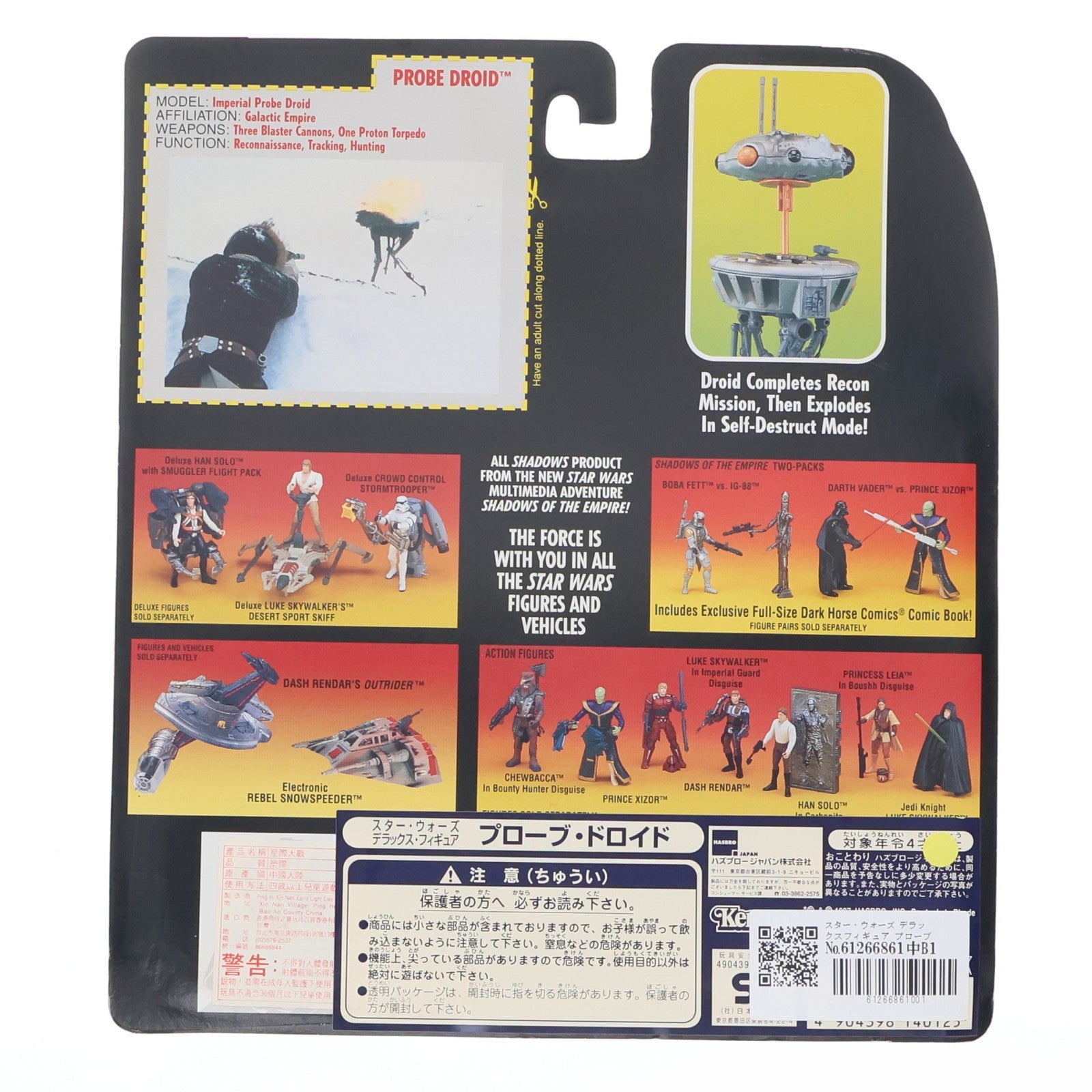 【中古即納】[FIG] スター・ウォーズ デラックスフィギュア プローブ・ドロイド STAR WARS 完成品 可動フィギュア(69677) ハズブロ(19971231)