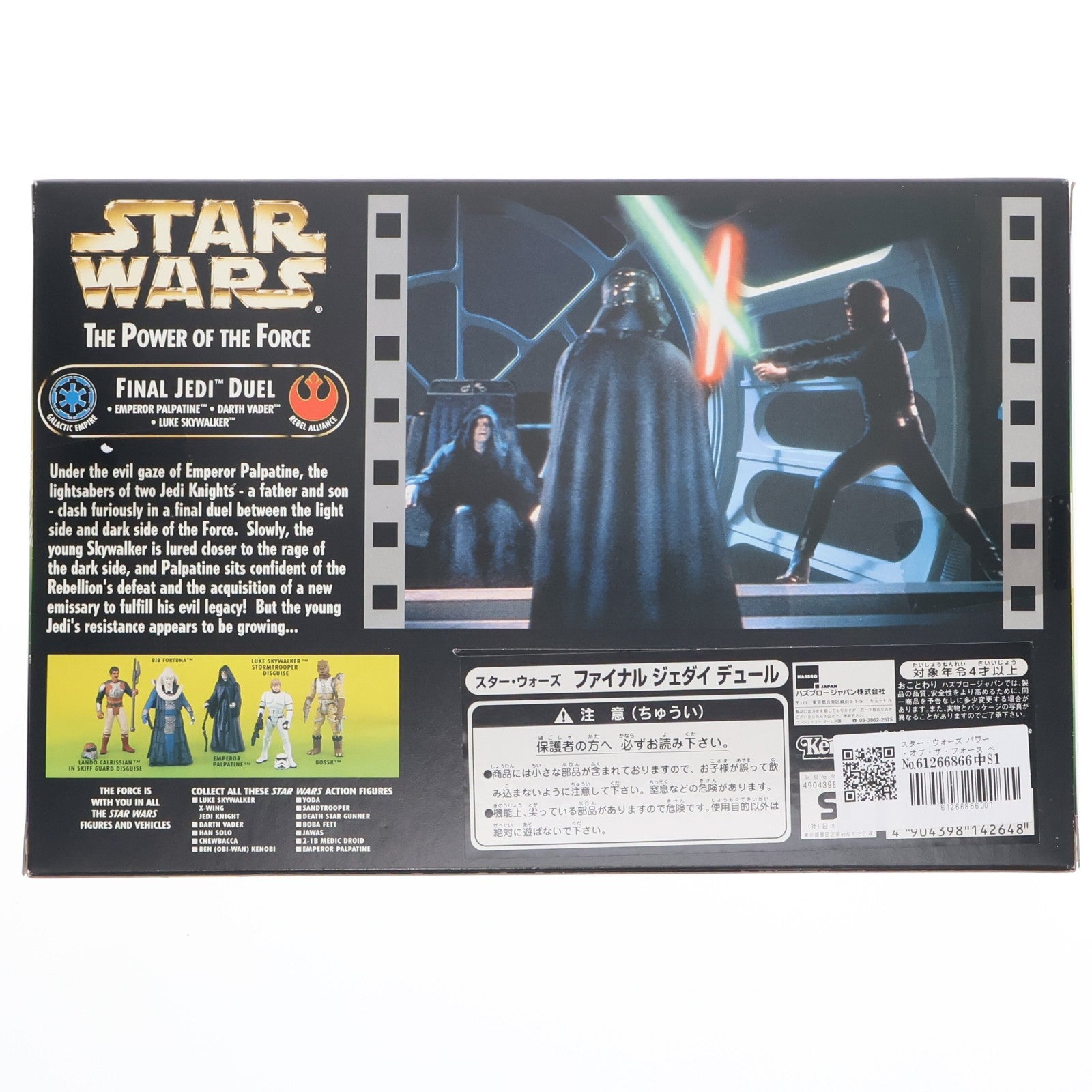 【中古即納】[FIG] スター・ウォーズ パワー・オブ・ザ・フォース ベーシックフィギュア ファイナル ジェダイ デュエル STAR WARS エピソード6/ジェダイの帰還 完成品 可動フィギュア Kenner(ケナー)(19971231)