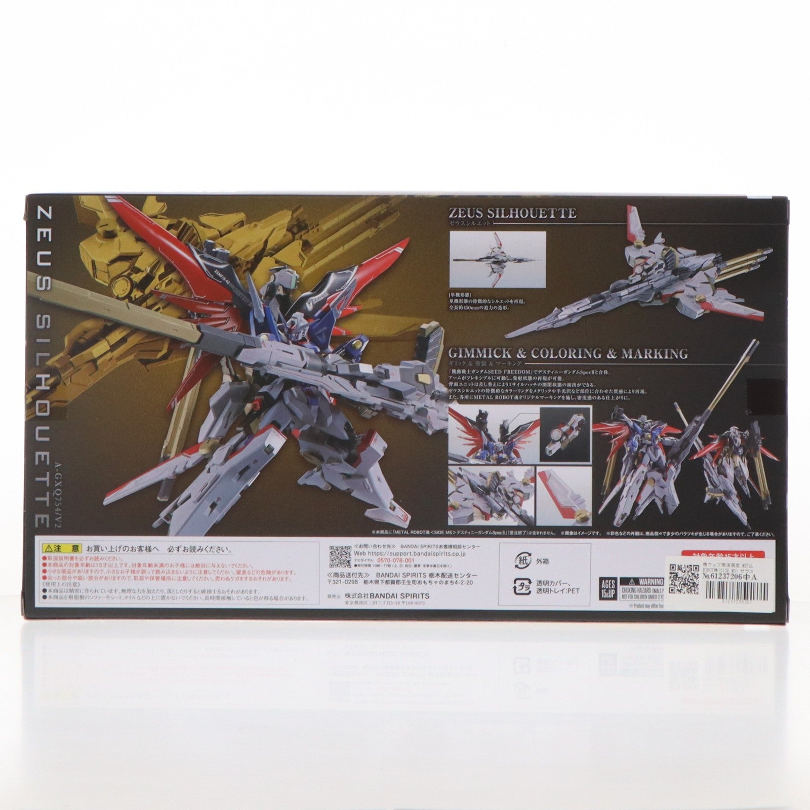 【中古即納】[FIG] 魂ウェブ商店限定 METAL ROBOT魂(SIDE MS) ゼウスシルエット 機動戦士ガンダムSEED FREEDOM(シード フリーダム) フィギュア用アクセサリ バンダイスピリッツ(20240831)