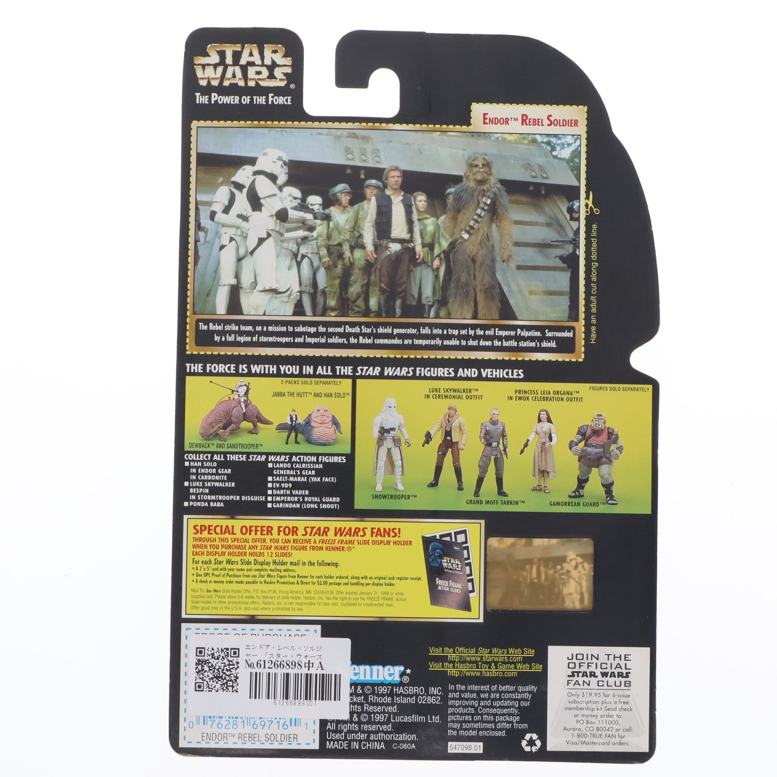 【中古即納】[FIG] スター・ウォーズ パワー・オブ・ザ・フォース フリーズ・フレーム ベーシックフィギュア エンドア・レベル・ソルジャー STAR WARS 完成品 可動フィギュア ハズブロ(19971231)