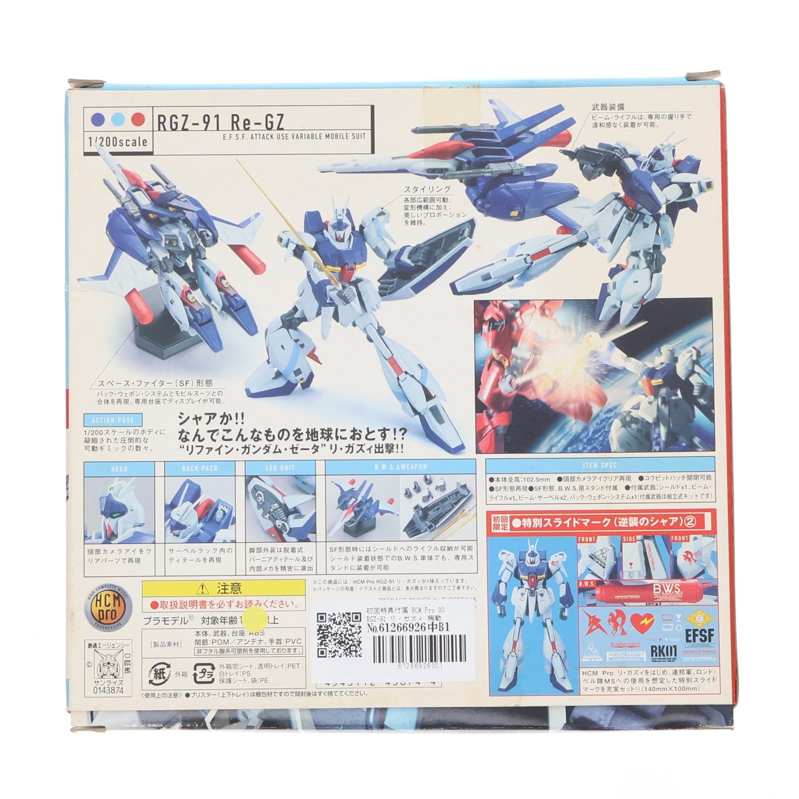 【中古即納】[FIG] 初回特典付属 HCM Pro 30 RGZ-91 リ・ガズィ 機動戦士ガンダム 逆襲のシャア 1/200 完成品 可動フィギュア バンダイ(20060810)