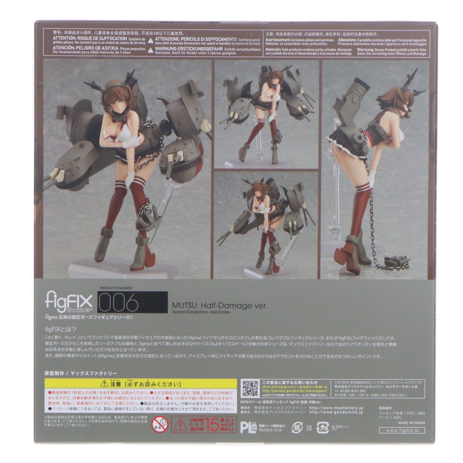 【中古即納】[FIG] GOOD SMILE ONLINE SHOP予約特典付属 figFIX-006 陸奥(むつ) 中破ver. 艦隊これくしょん -艦これ- 完成品 フィギュア マックスファクトリー(20160221)