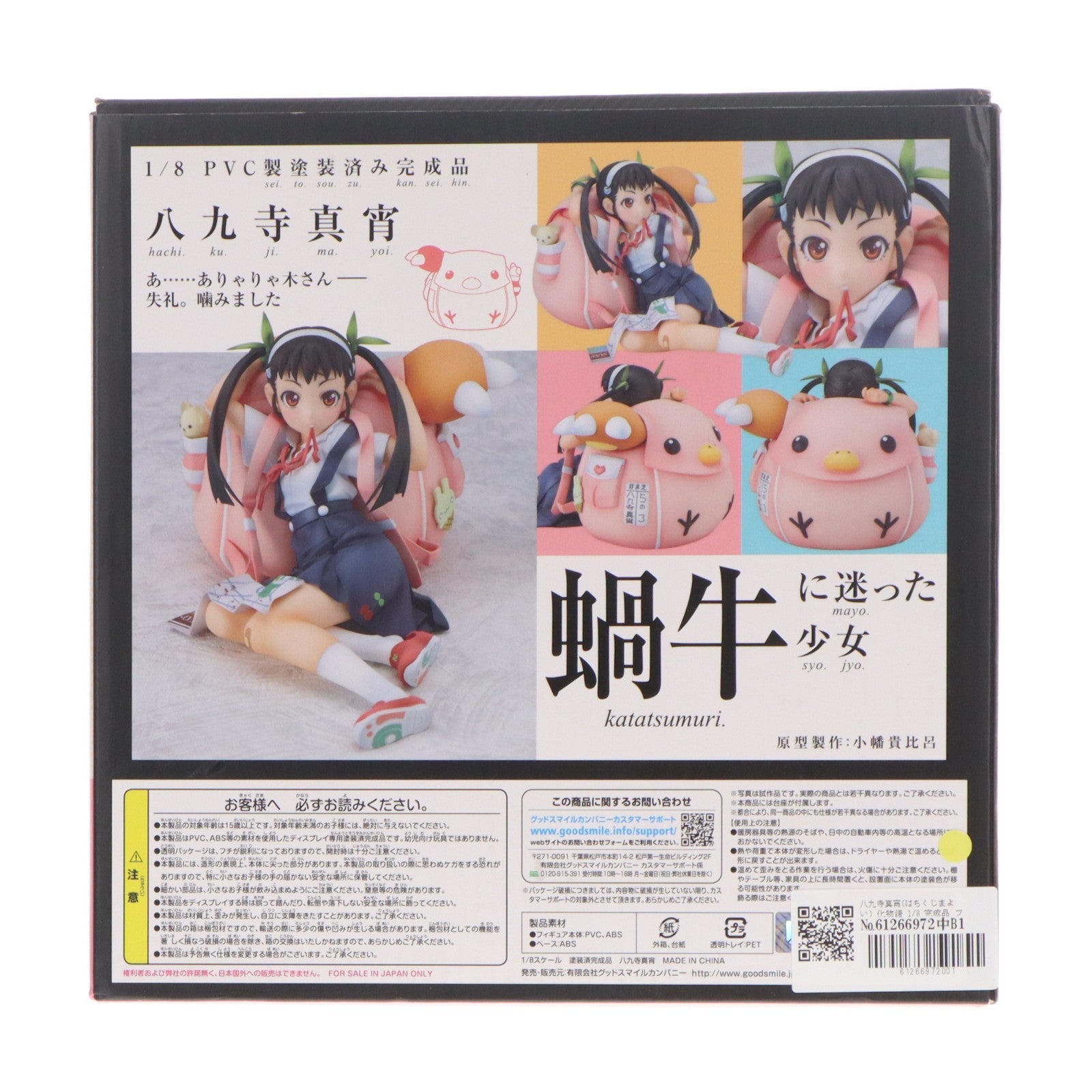 【中古即納】[FIG] 八九寺真宵(はちくじまよい) 化物語 1/8 完成品 フィギュア グッドスマイルカンパニー(20111101)