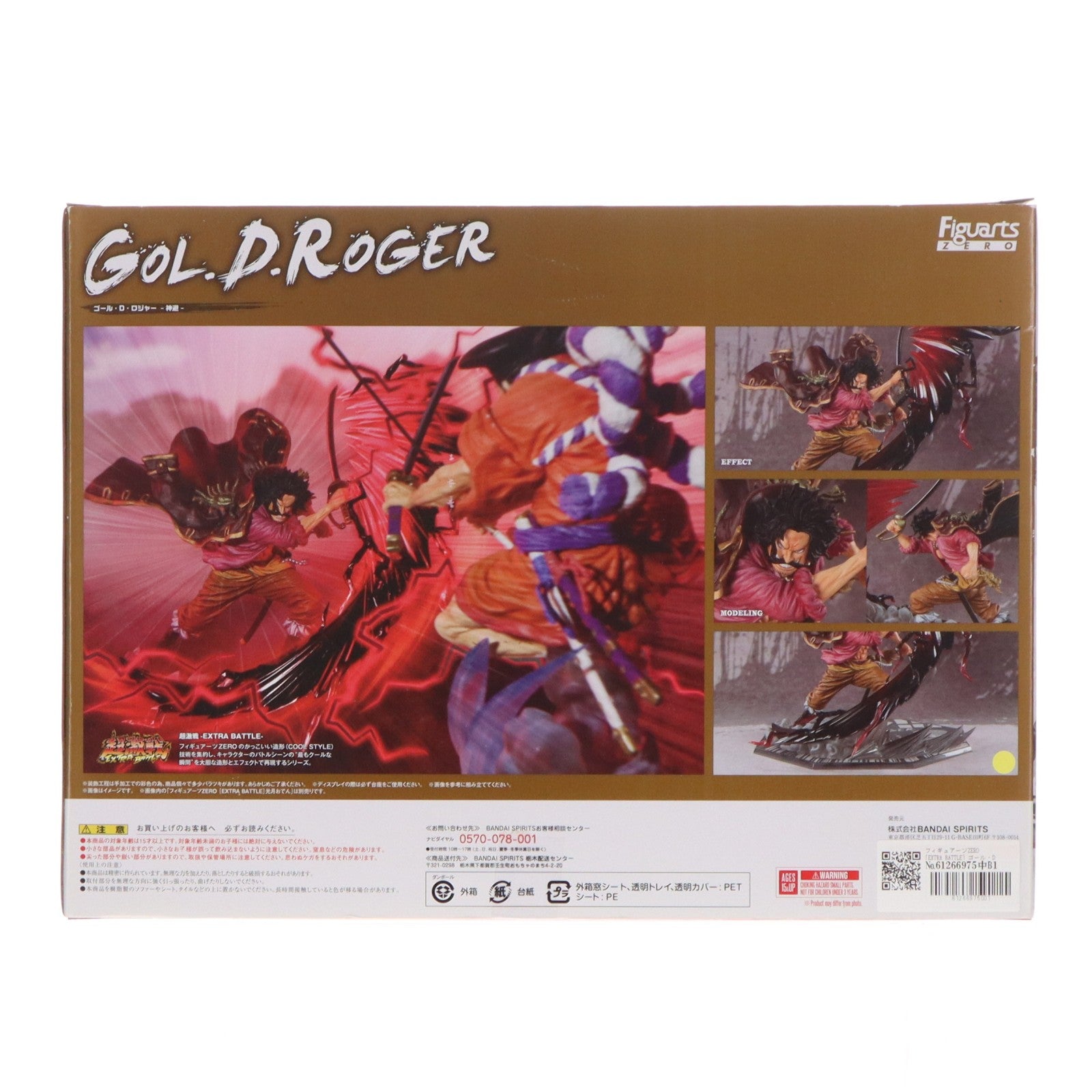 【中古即納】[FIG] フィギュアーツZERO [EXTRA BATTLE] ゴール・D・ロジャー -神避- ONE PIECE(ワンピース) 完成品 フィギュア バンダイスピリッツ(20210828)