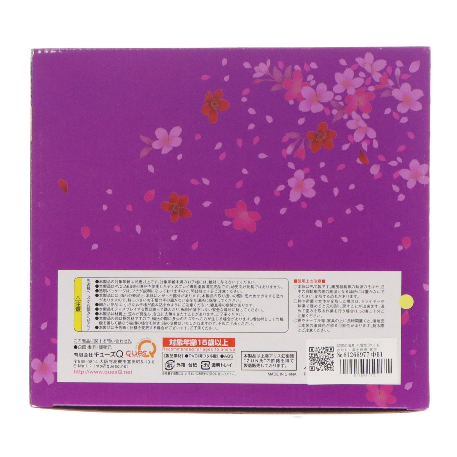 【中古即納】[FIG] 幻想の境界 八雲紫(やくもゆかり) 道士服版 東方Project 1/8 完成品 フィギュア キューズQ(20120627)