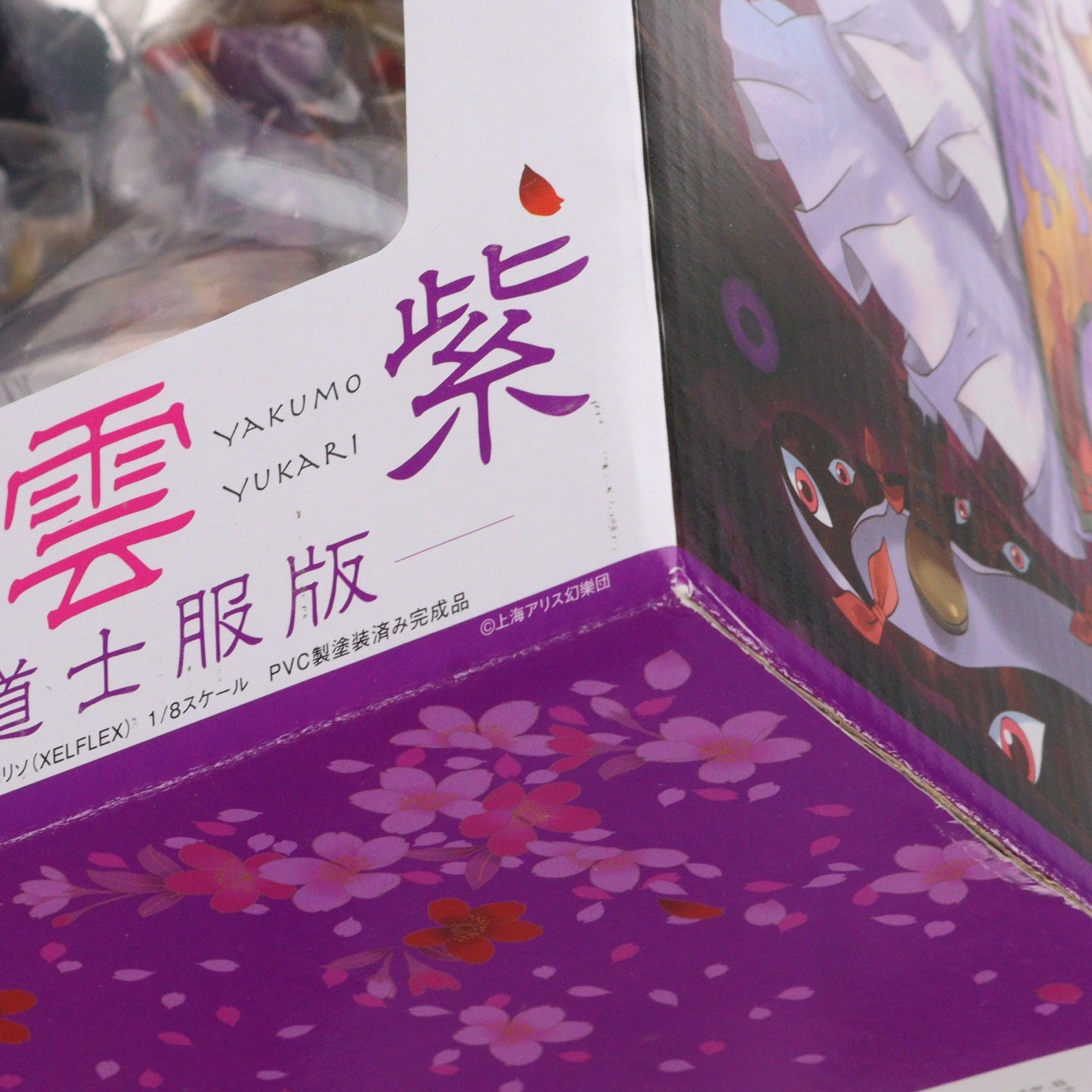 【中古即納】[FIG] 幻想の境界 八雲紫(やくもゆかり) 道士服版 東方Project 1/8 完成品 フィギュア キューズQ(20120627)