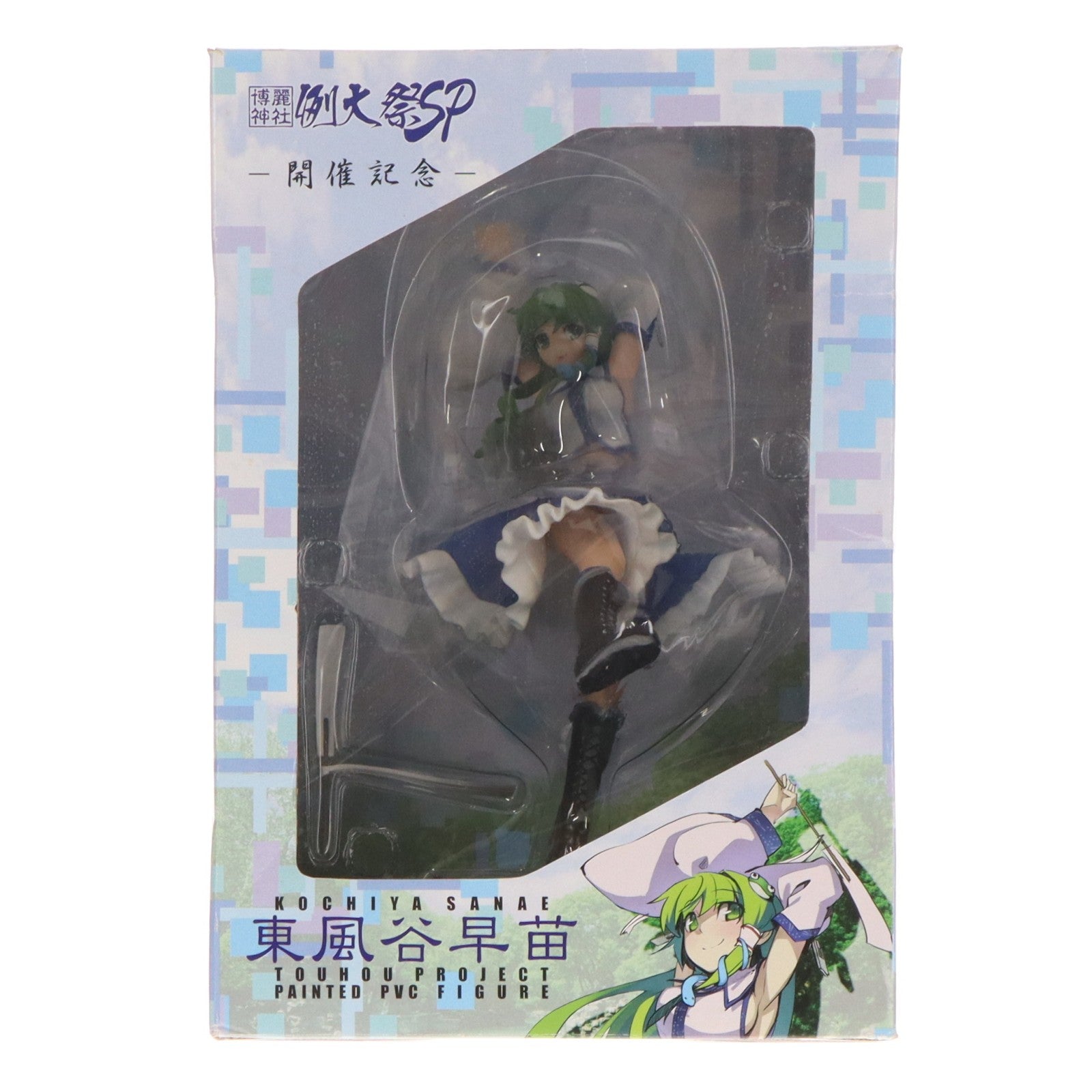【中古即納】[FIG] 例大祭限定 東風谷早苗(こちやさなえ) 博麗神社例大祭SP-開催記念- 東方Project 完成品 フィギュア 博麗神社社務所(20100919)