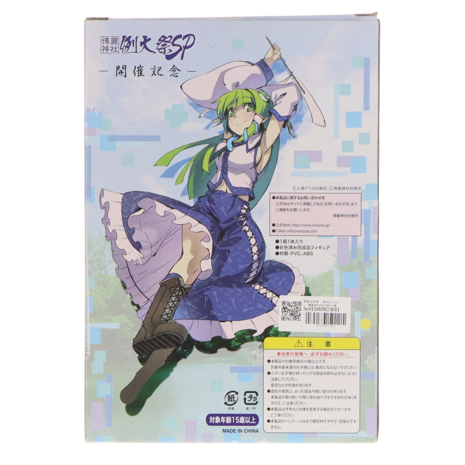 【中古即納】[FIG] 例大祭限定 東風谷早苗(こちやさなえ) 博麗神社例大祭SP-開催記念- 東方Project 完成品 フィギュア 博麗神社社務所(20100919)