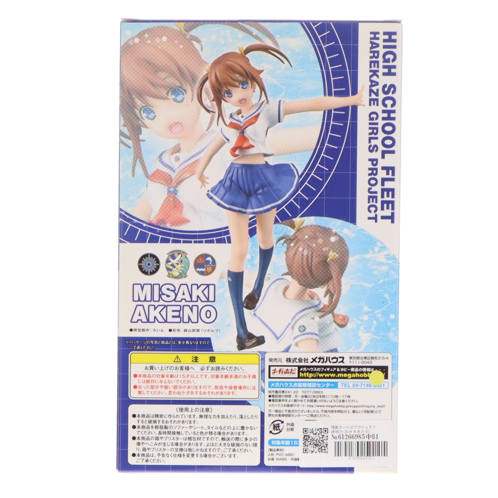 【中古即納】[FIG] 晴風ガールズプロジェクト 岬明乃(みさきあけの) ハイスクール・フリート 1/10 完成品 フィギュア メガハウス(20160916)