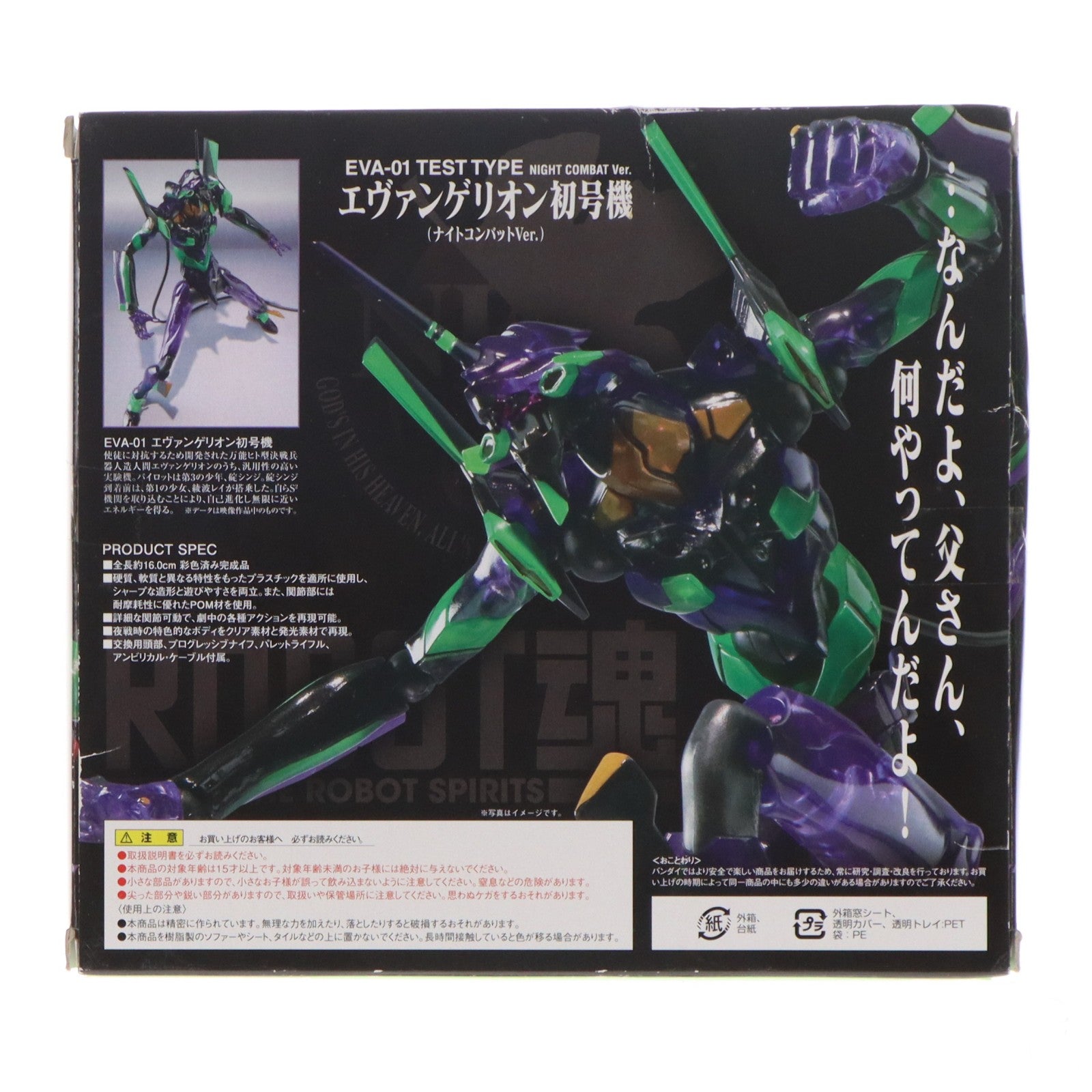 【中古即納】[FIG] ROBOT魂(SIDE EVA) エヴァンゲリオン初号機(ナイトコンバットVer.) ヱヴァンゲリヲン新劇場版:破 完成品 可動フィギュア 魂ネイション2010&魂ウェブ商店限定 バンダイ(20101024)