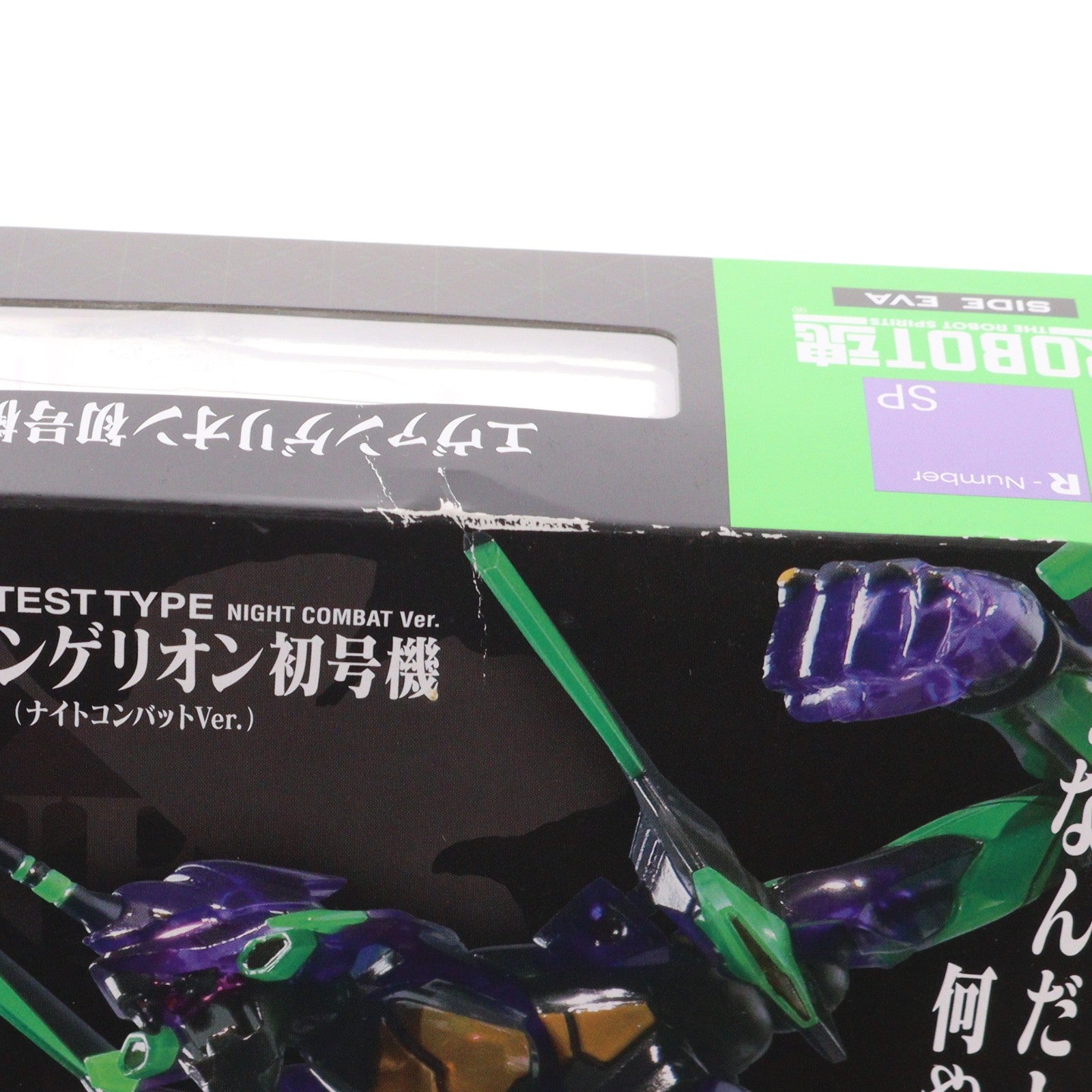 【中古即納】[FIG] ROBOT魂(SIDE EVA) エヴァンゲリオン初号機(ナイトコンバットVer.) ヱヴァンゲリヲン新劇場版:破 完成品 可動フィギュア 魂ネイション2010&魂ウェブ商店限定 バンダイ(20101024)