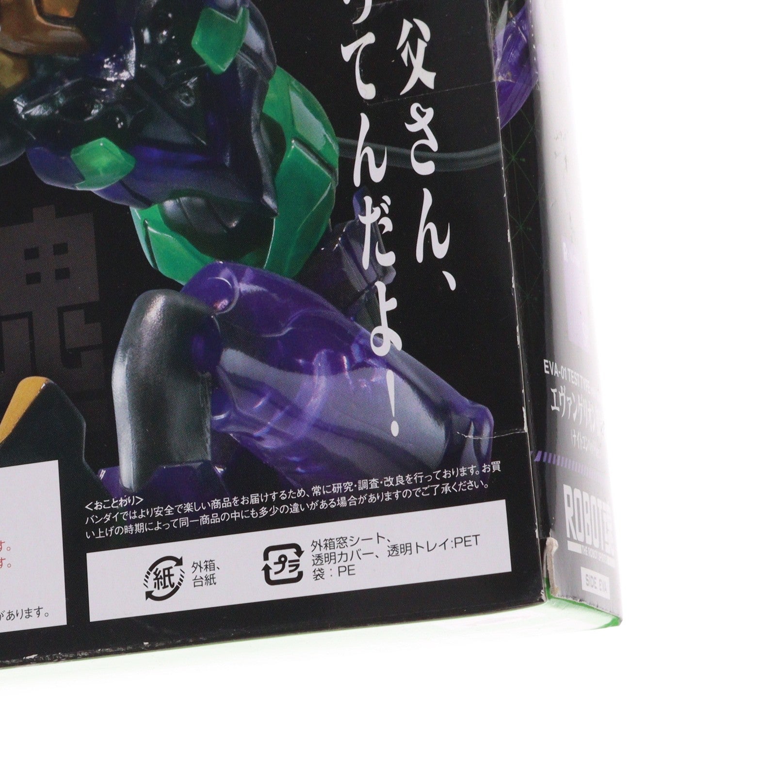 【中古即納】[FIG] ROBOT魂(SIDE EVA) エヴァンゲリオン初号機(ナイトコンバットVer.) ヱヴァンゲリヲン新劇場版:破 完成品 可動フィギュア 魂ネイション2010&魂ウェブ商店限定 バンダイ(20101024)