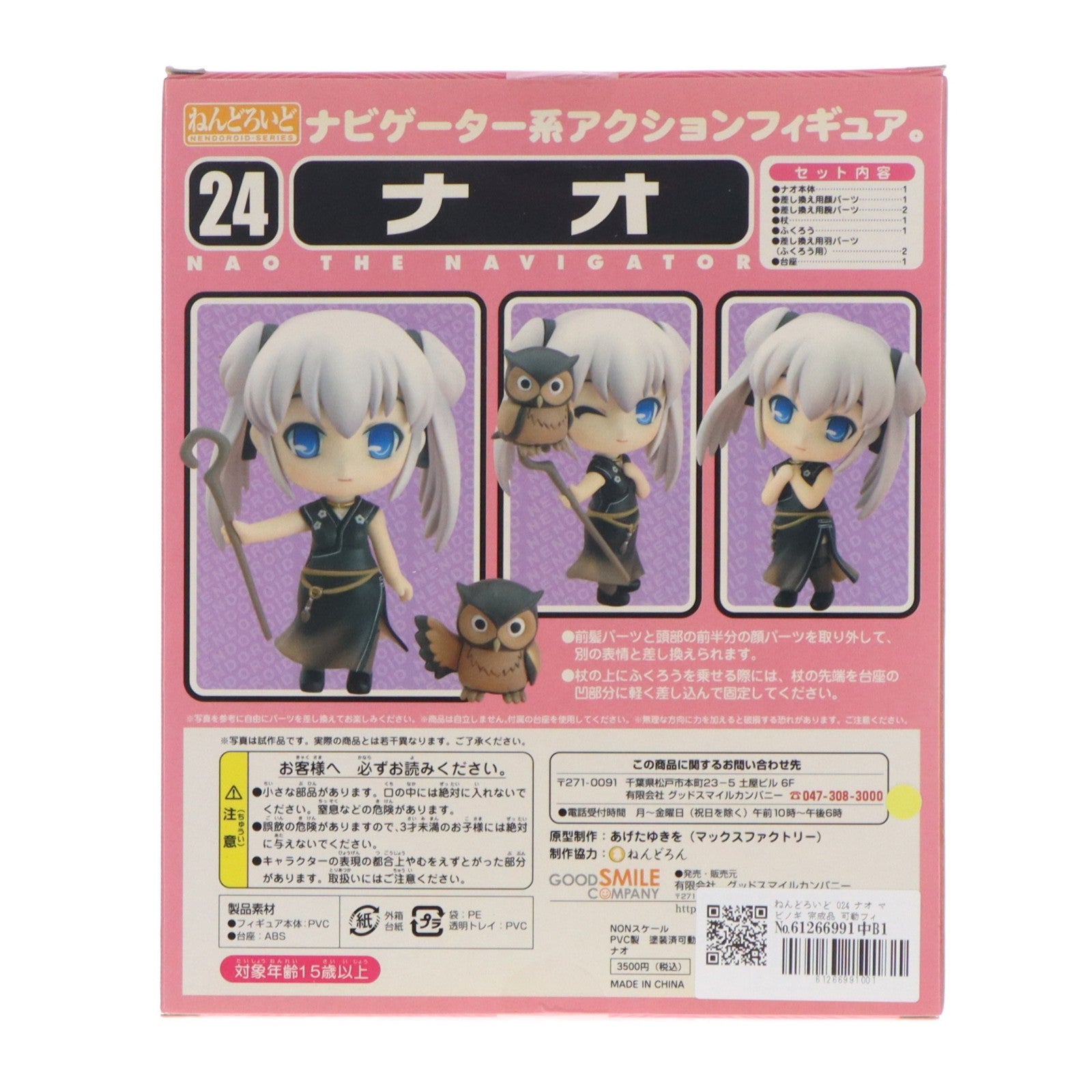 【中古即納】[FIG] ねんどろいど 024 ナオ マビノギ 完成品 可動フィギュア グッドスマイルカンパニー(20071228)