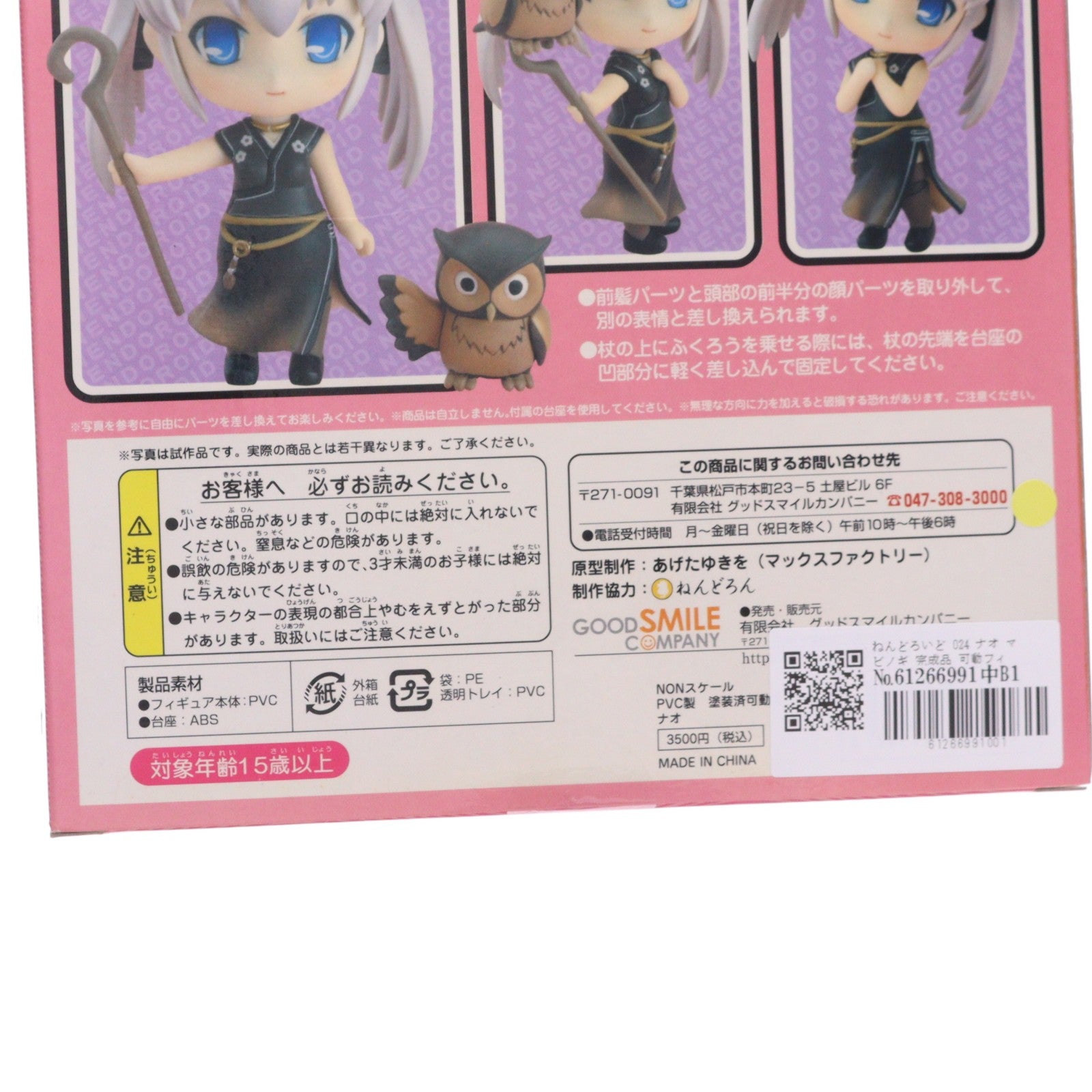 【中古即納】[FIG] ねんどろいど 024 ナオ マビノギ 完成品 可動フィギュア グッドスマイルカンパニー(20071228)