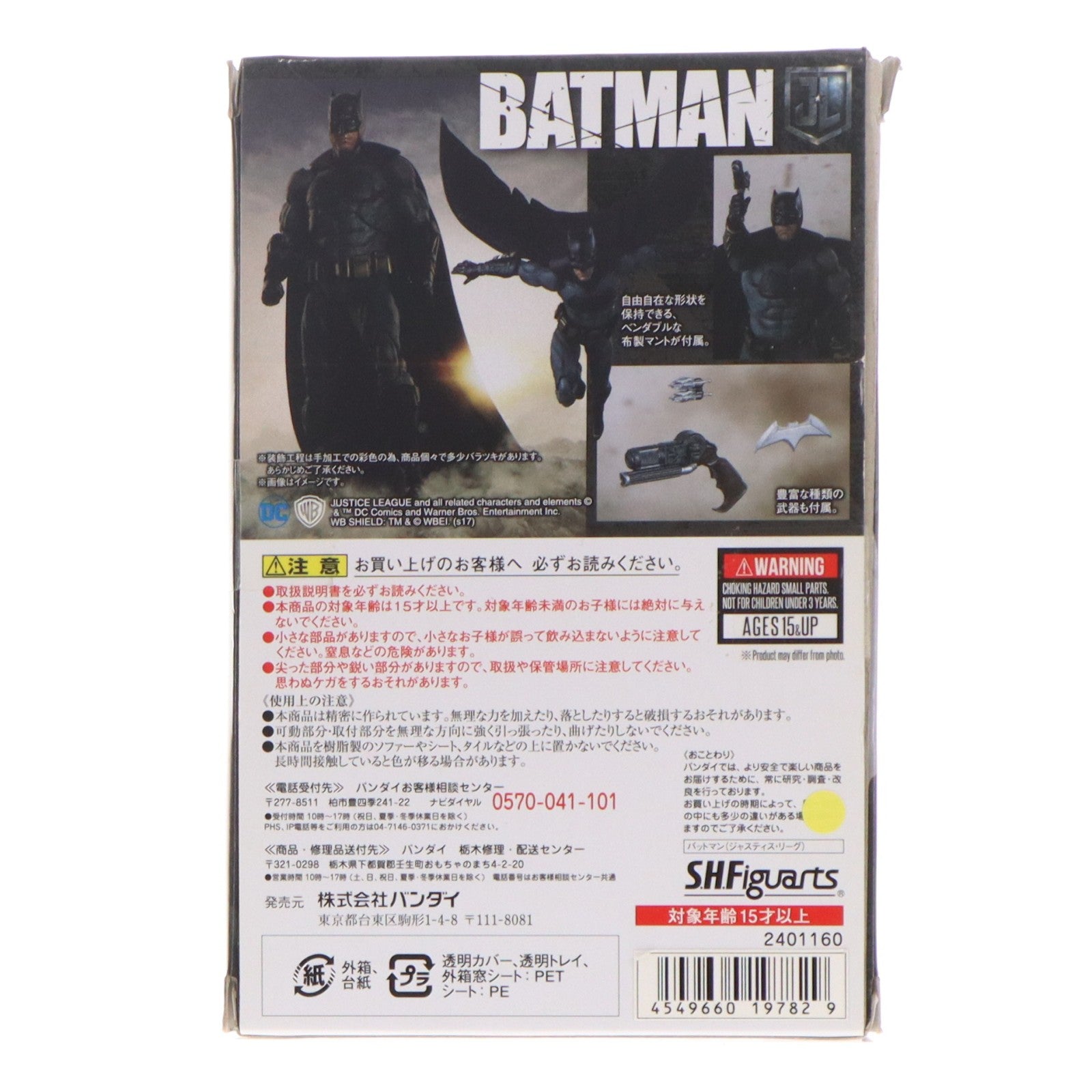【中古即納】[FIG] S.H.Figuarts(フィギュアーツ) バットマン(JUSTICE LEAGUE) ジャスティス・リーグ 完成品 可動フィギュア バンダイ(20171124)