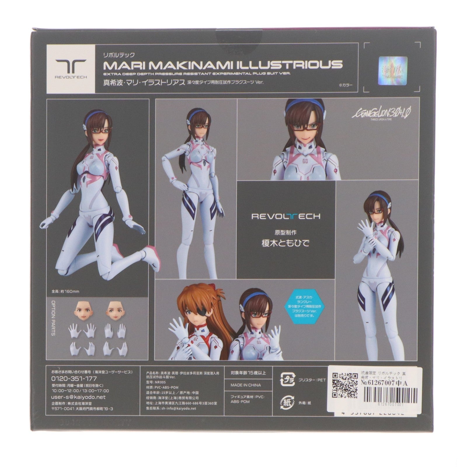 【中古即納】[FIG] 流通限定 リボルテック 真希波・マリ・イラストリアス 深々度ダイブ用耐圧試作プラグスーツver. シン・エヴァンゲリオン劇場版 完成品 可動フィギュア 海洋堂(20230831)