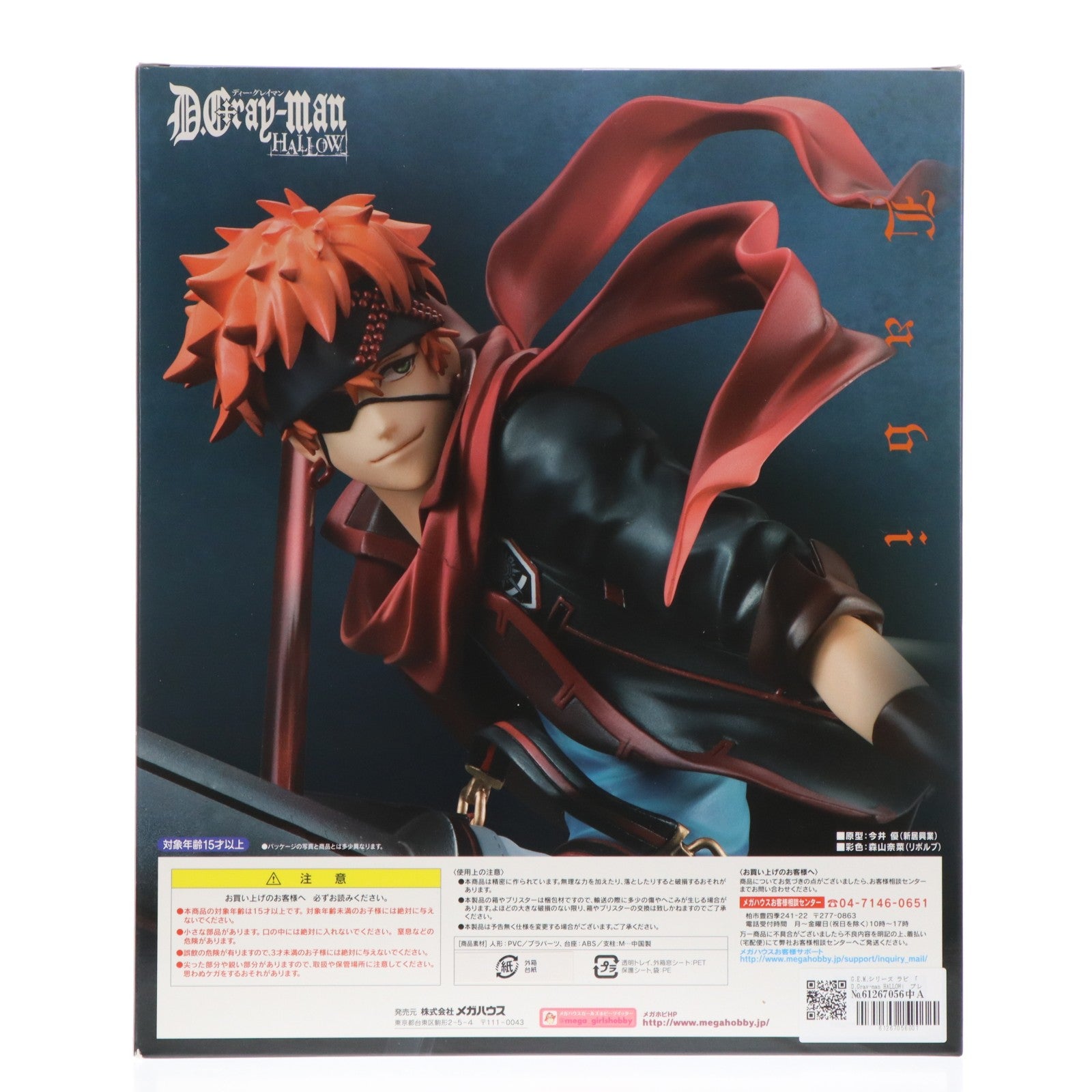 【中古即納】[FIG] G.E.M.シリーズ ラビ D.Gray-man HALLOW(ディーグレイマン ハロー) 1/8 完成品 フィギュア プレミアムバンダイ&アニメイト&オンラインショップ限定 メガハウス(20170831)