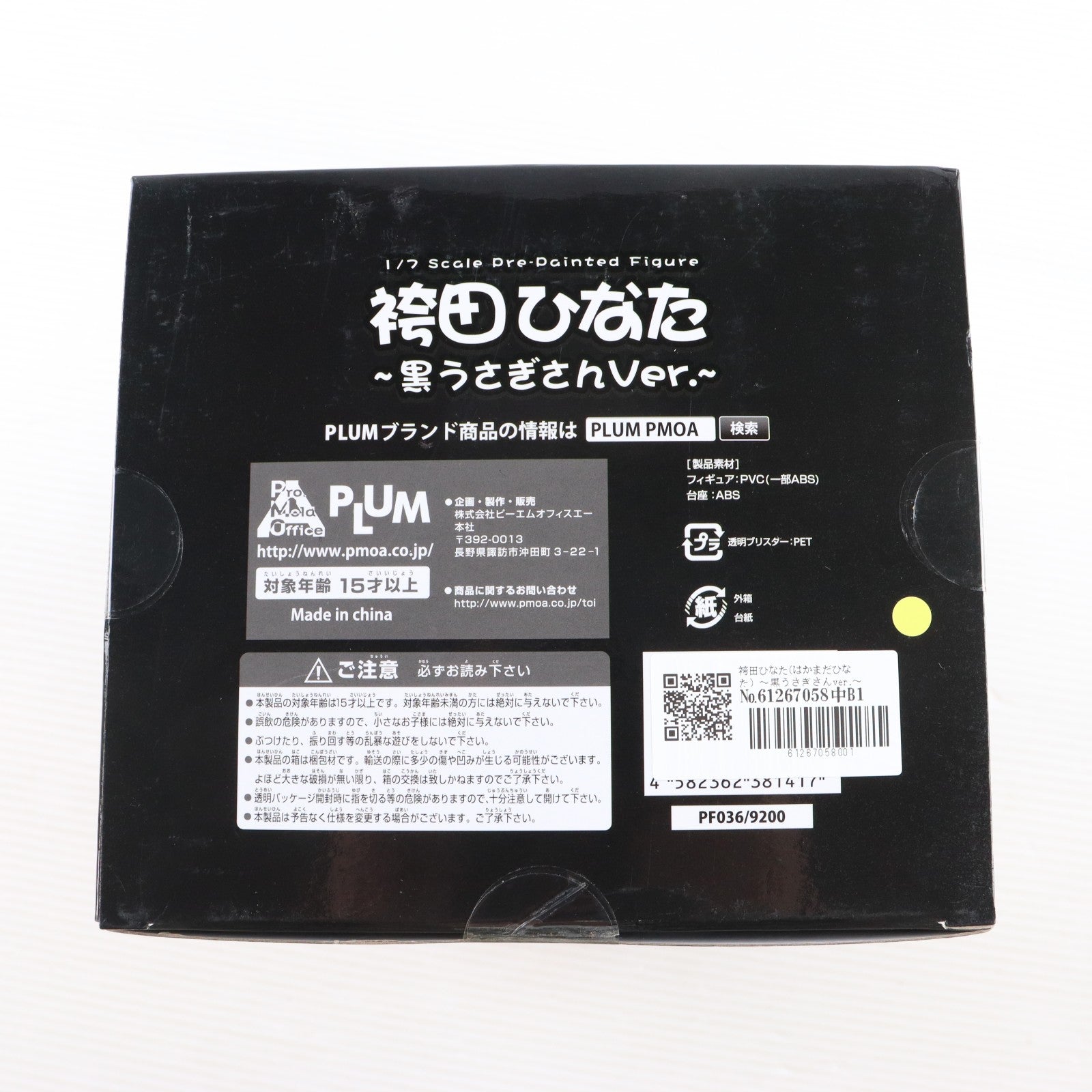 【中古即納】[FIG] 袴田ひなた(はかまだひなた) ～黒うさぎさんver.～ ロウきゅーぶ!SS 1/7 完成品 フィギュア(PF036) PLUM(プラム)(20150626)