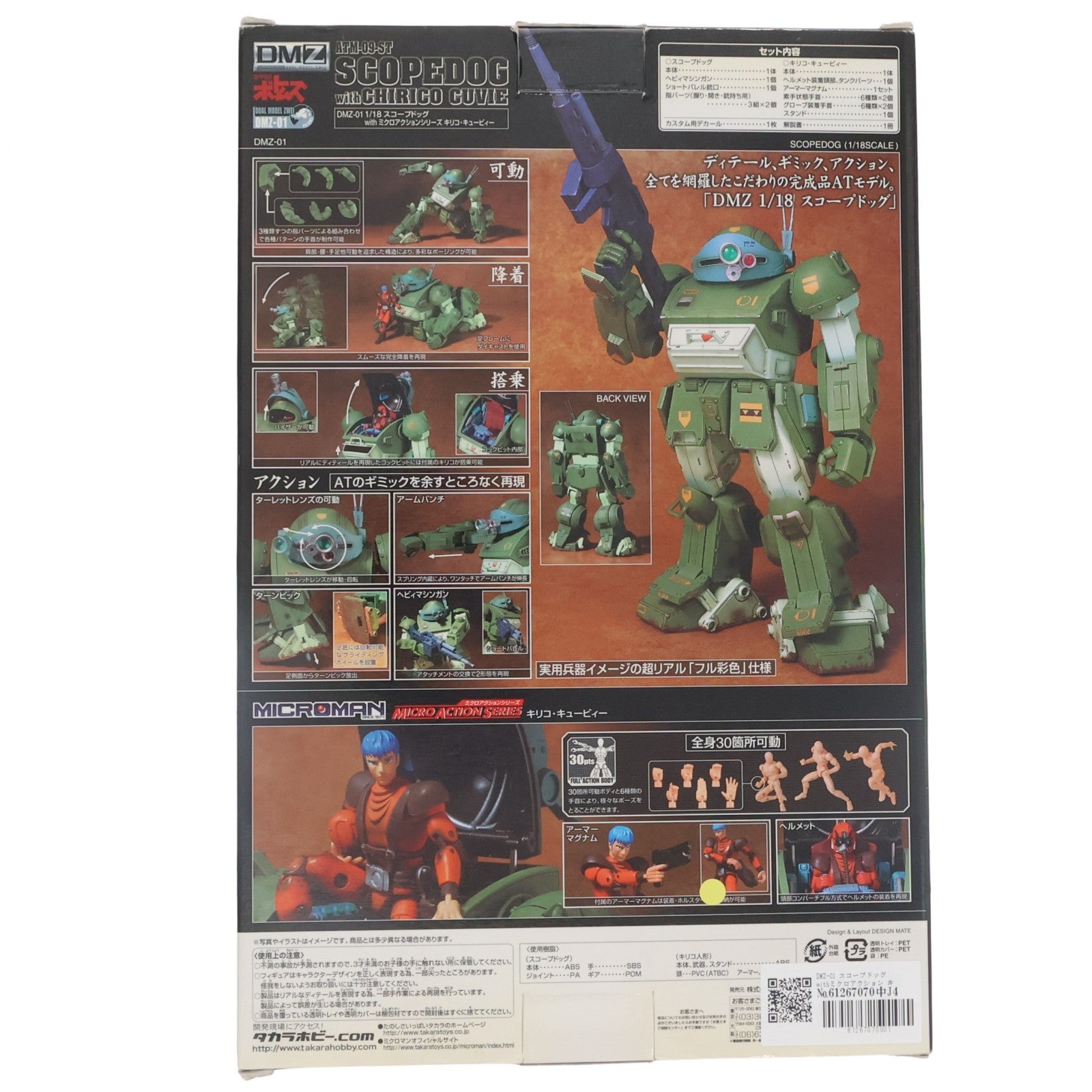 【中古即納】[FIG] DMZ-01 スコープドッグwithミクロアクション キリコ・キュービィー 装甲騎兵ボトムズ 完成品 可動フィギュア タカラ(20060322)