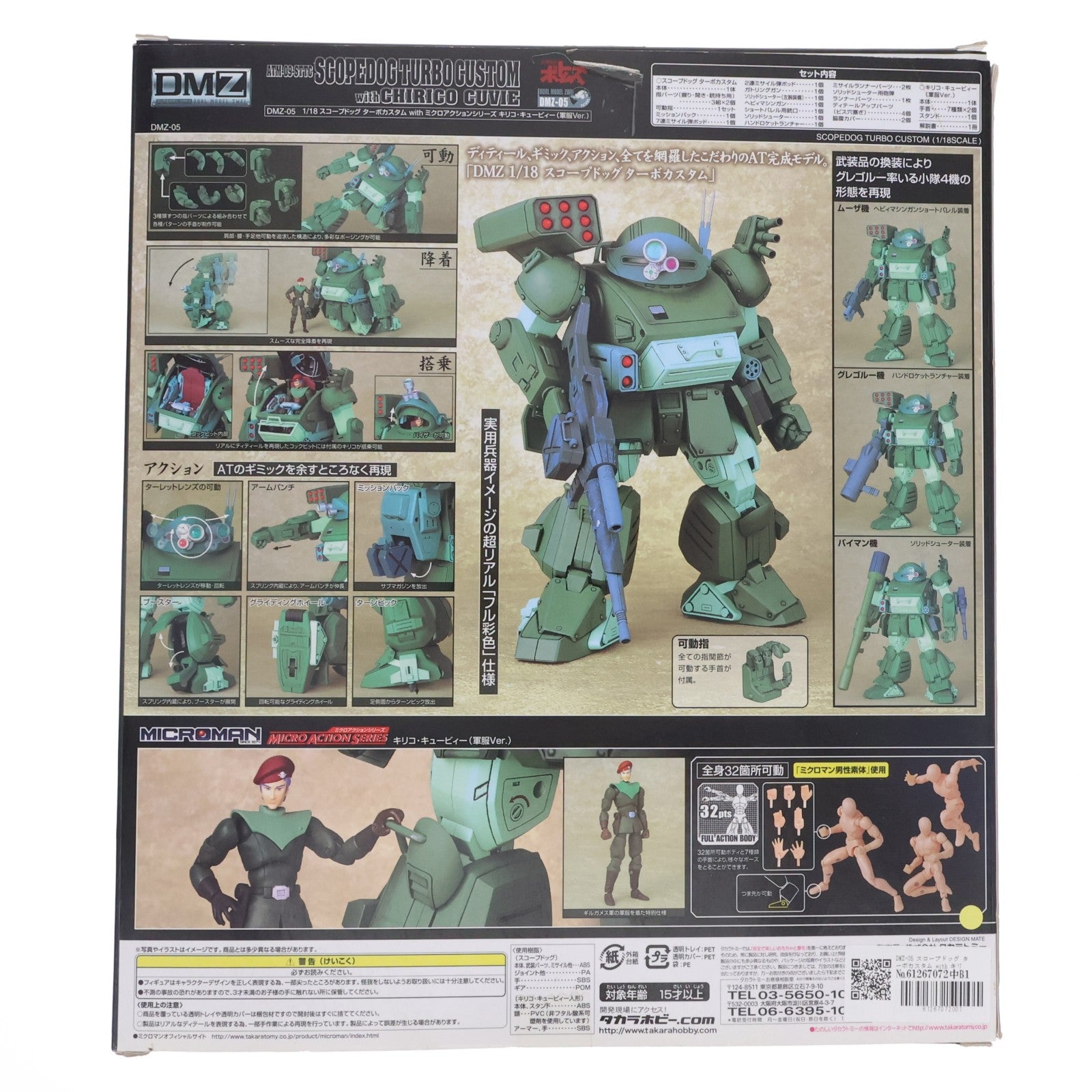 【中古即納】[FIG] DMZ-05 スコープドッグ ターボカスタム with キリコ・キュービィー(軍服Ver.) 装甲騎兵ボトムズ 1/18 完成品 可動フィギュア タカラトミー(20071213)