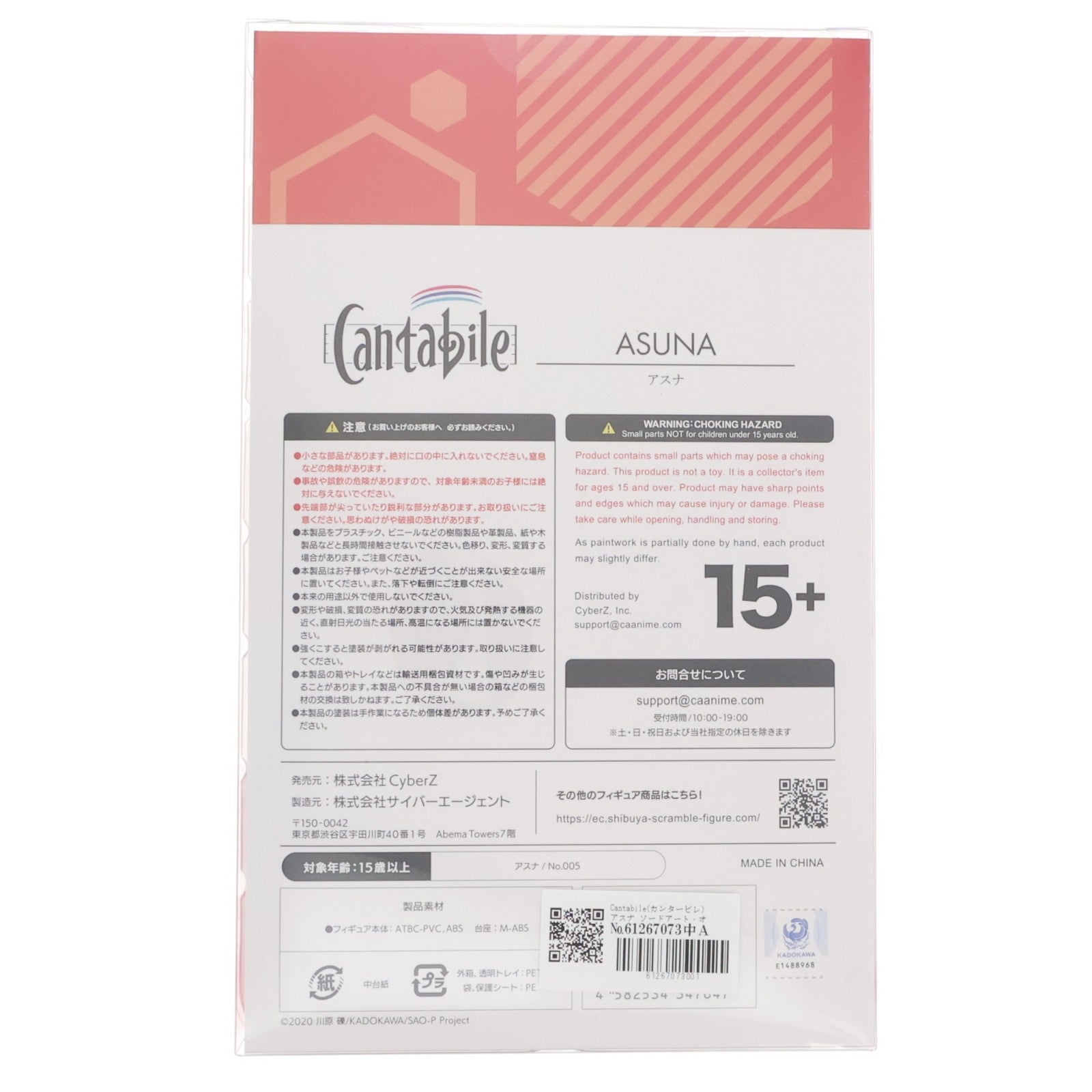 【中古即納】[FIG] Cantabile(カンタービレ) アスナ ソードアート・オンライン 完成品 フィギュア CyberZ(20251031)