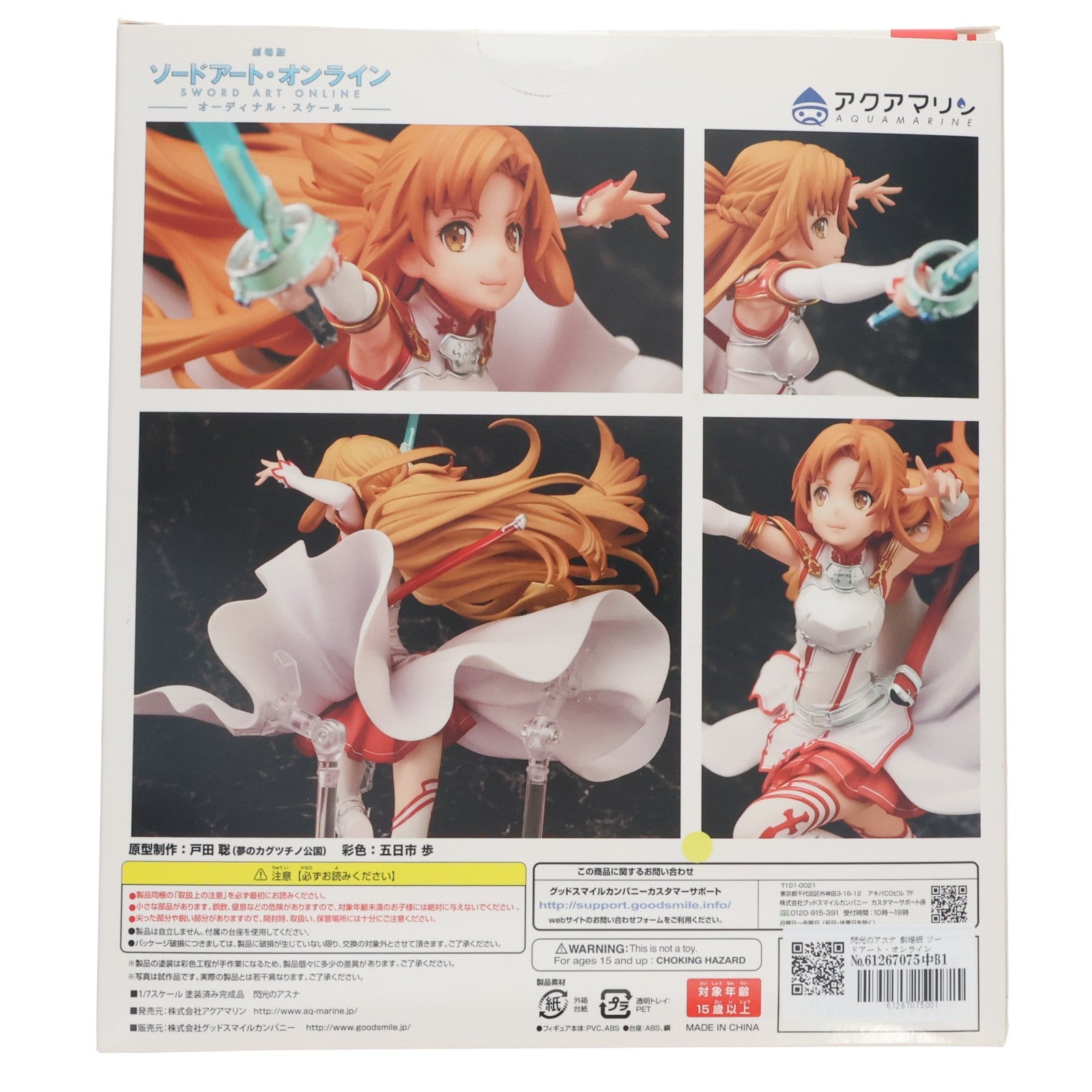 【中古即納】[FIG] 閃光のアスナ 劇場版 ソードアート・オンライン -オーディナル・スケール- 1/7 完成品 フィギュア アクアマリン(20181222)