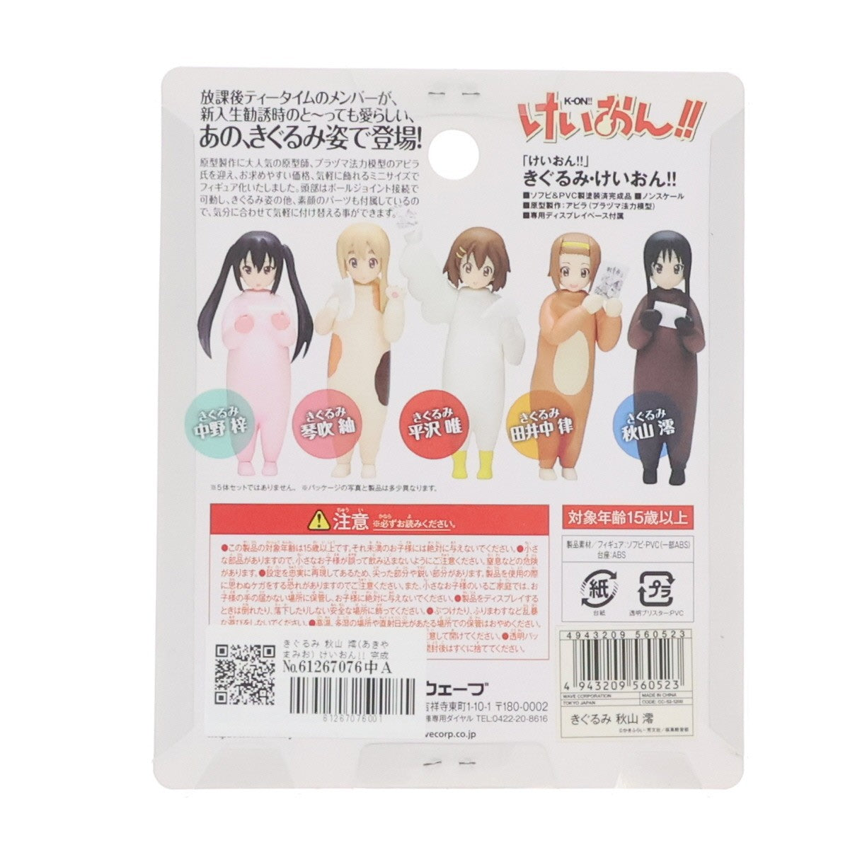 【中古即納】[FIG] きぐるみ 秋山澪(あきやまみお) けいおん!! 完成品 フィギュア ウェーブ(WAVE)(20110225)