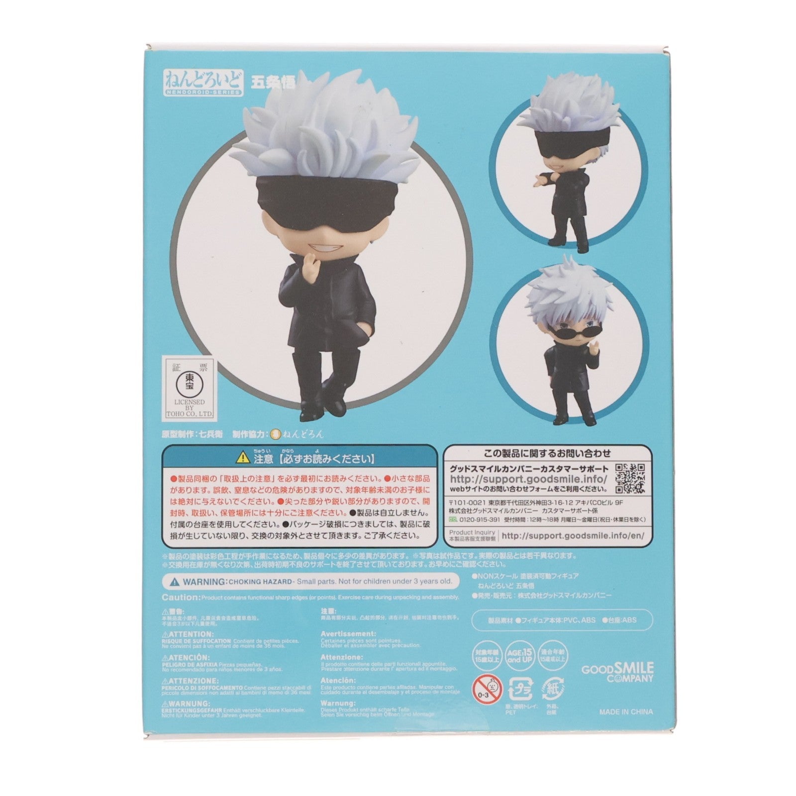 【中古即納】[FIG] ねんどろいど 1528 五条悟(ごじょうさとる) 呪術廻戦 完成品 可動フィギュア グッドスマイルカンパニー(20210731)