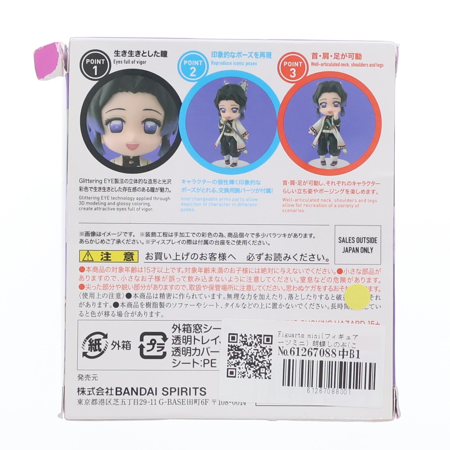【中古即納】[FIG] Figuarts mini(フィギュアーツミニ) 胡蝶しのぶ(こちょうしのぶ) 鬼滅の刃 完成品 可動フィギュア バンダイスピリッツ(20201226)