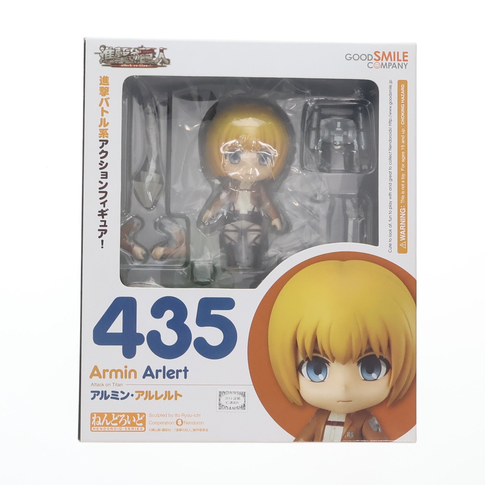 【中古即納】[FIG] ねんどろいど 435 アルミン・アルレルト 進撃の巨人 完成品 可動フィギュア グッドスマイルカンパニー(20141101)