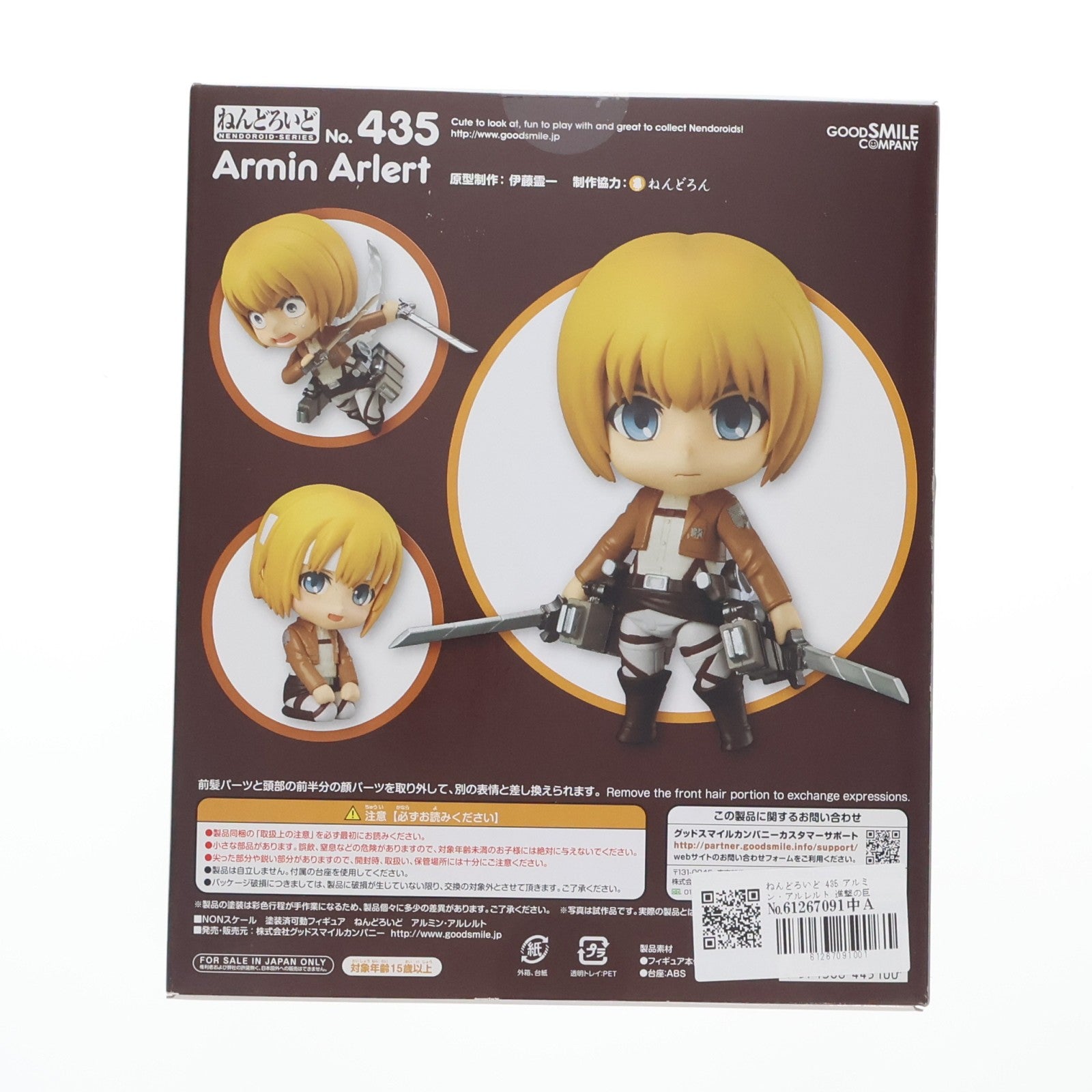 【中古即納】[FIG] ねんどろいど 435 アルミン・アルレルト 進撃の巨人 完成品 可動フィギュア グッドスマイルカンパニー(20141101)