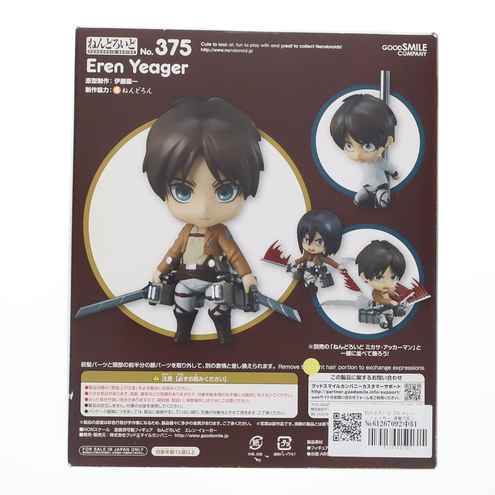 【中古即納】[FIG] ねんどろいど 375 エレン・イェーガー 進撃の巨人 完成品 可動フィギュア グッドスマイルカンパニー(20140413)