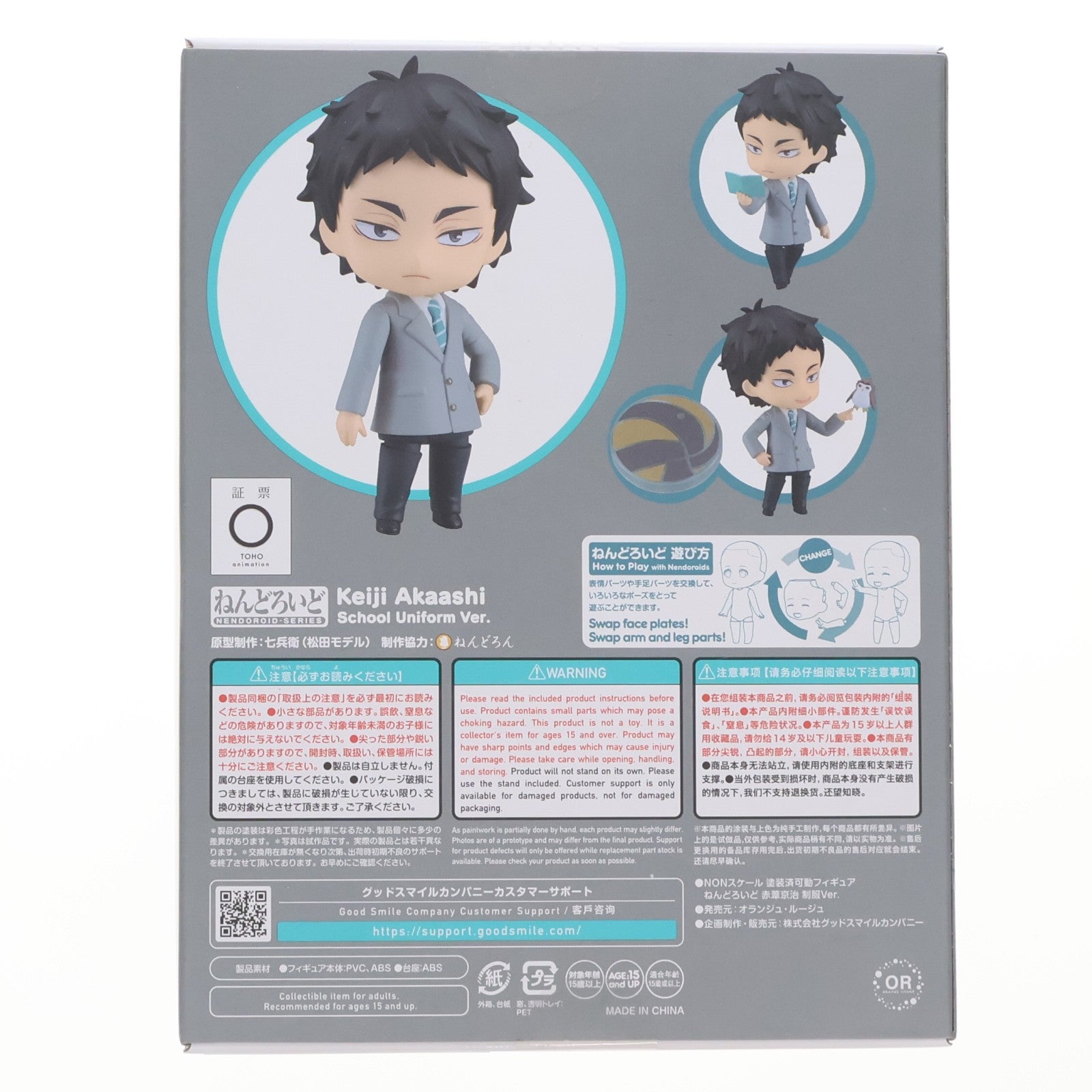 【中古即納】[FIG] ねんどろいど 2679 赤葦京治(あかあしけいじ) 制服Ver. ハイキュー!! 完成品 可動フィギュア グッドスマイルカンパニー(20250608)